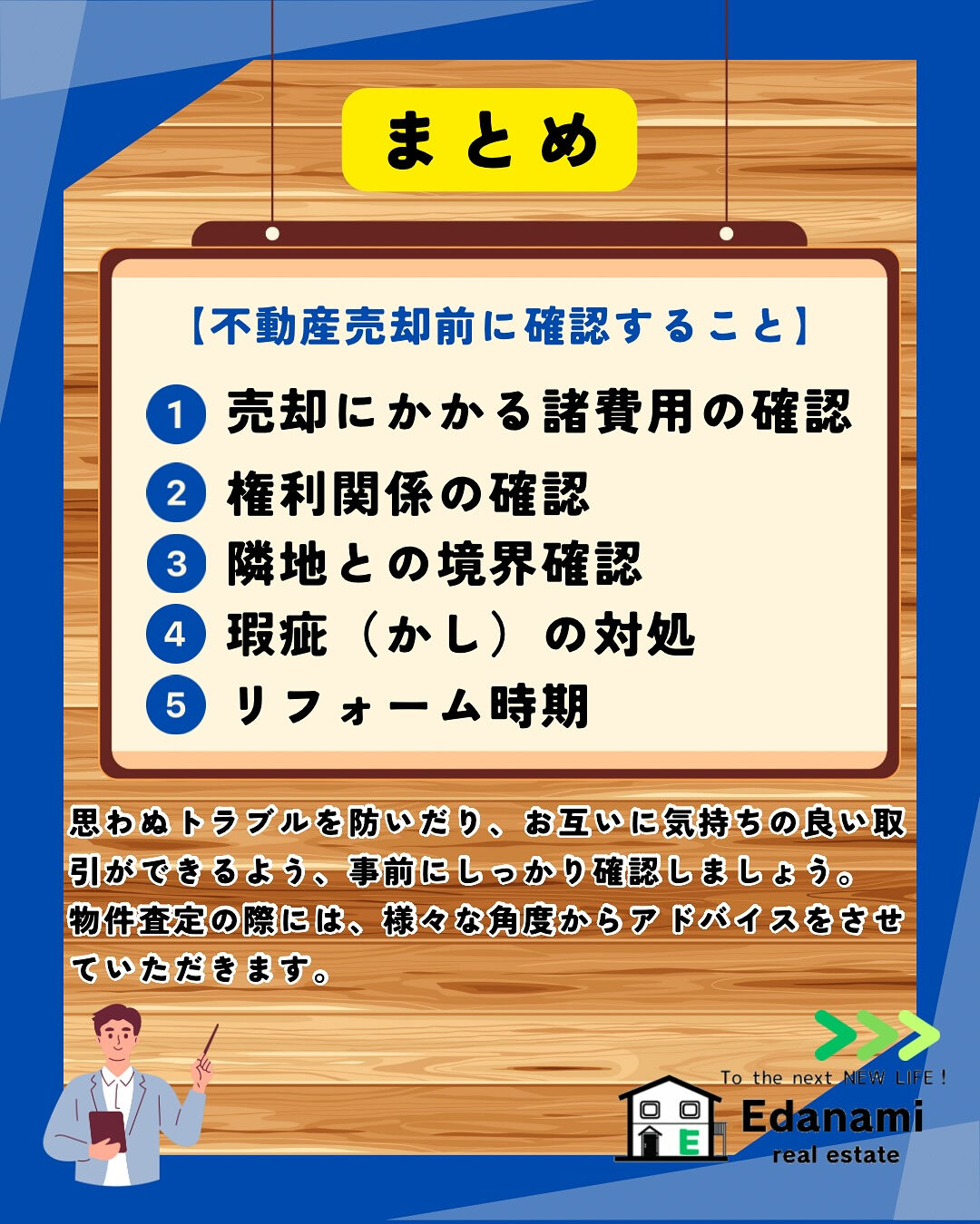 【売却不動産編】不動産売買前に確認したいこと｡