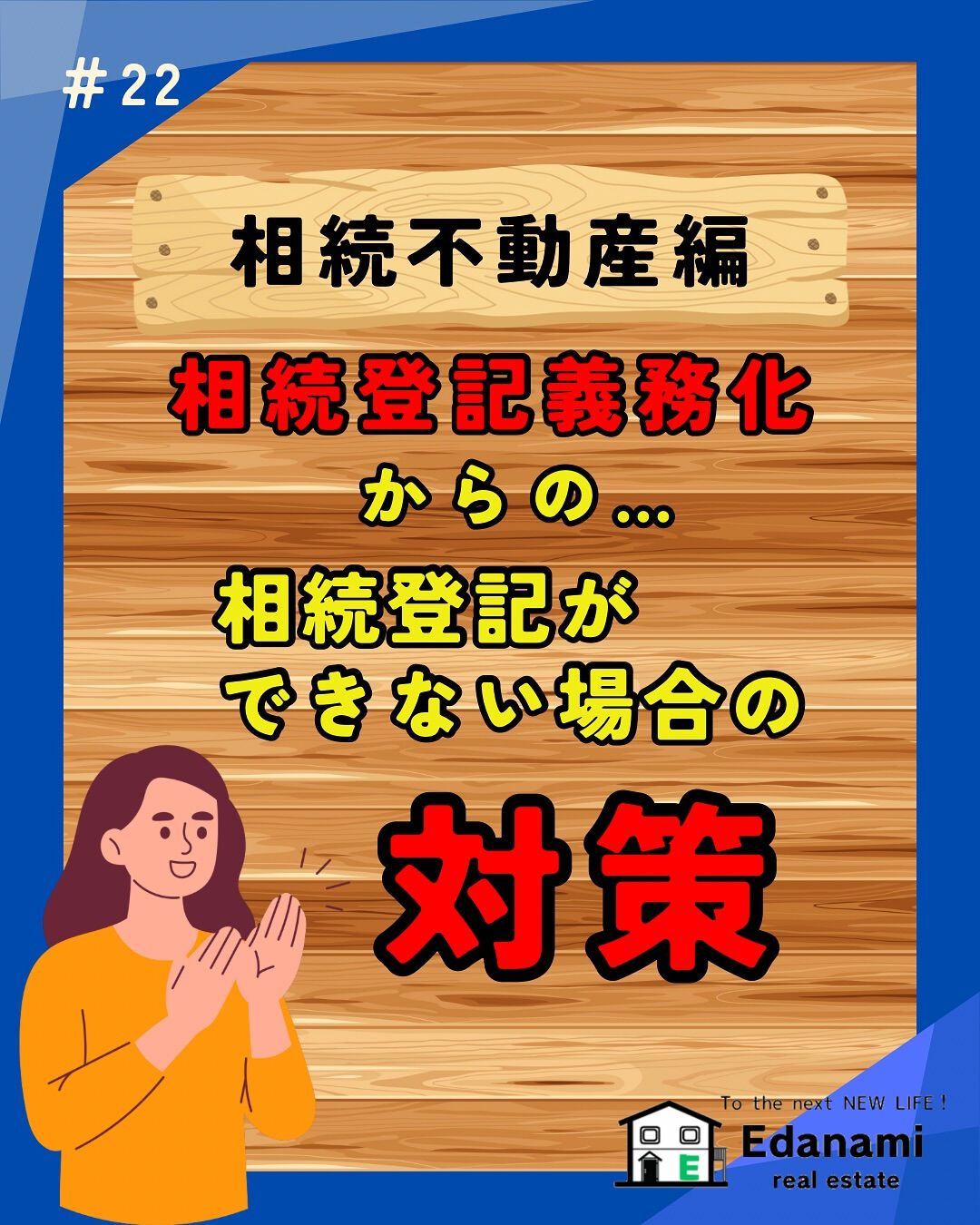 【相続不動産編】相続登記ができない場合の対策