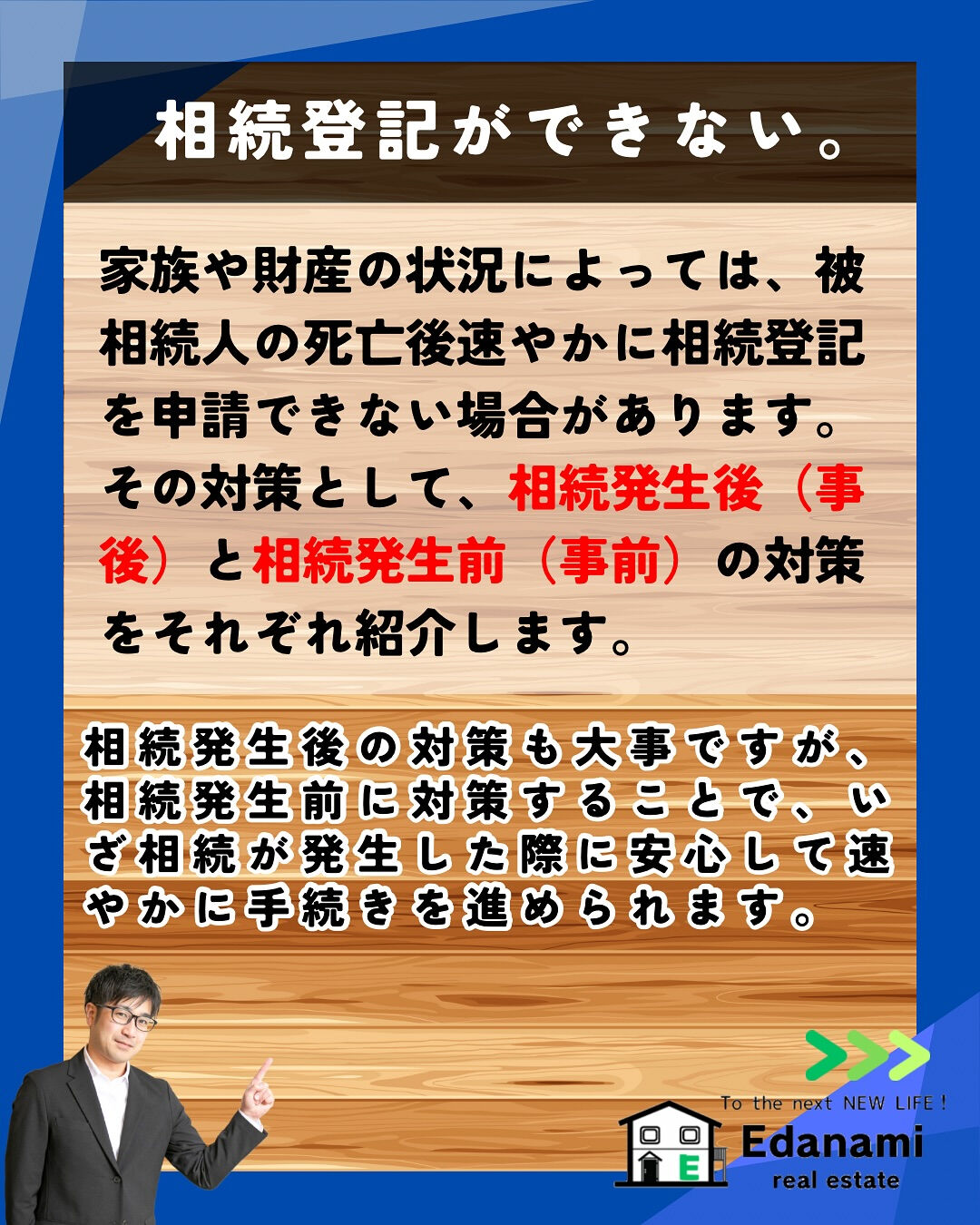 【相続不動産編】相続登記ができない場合の対策