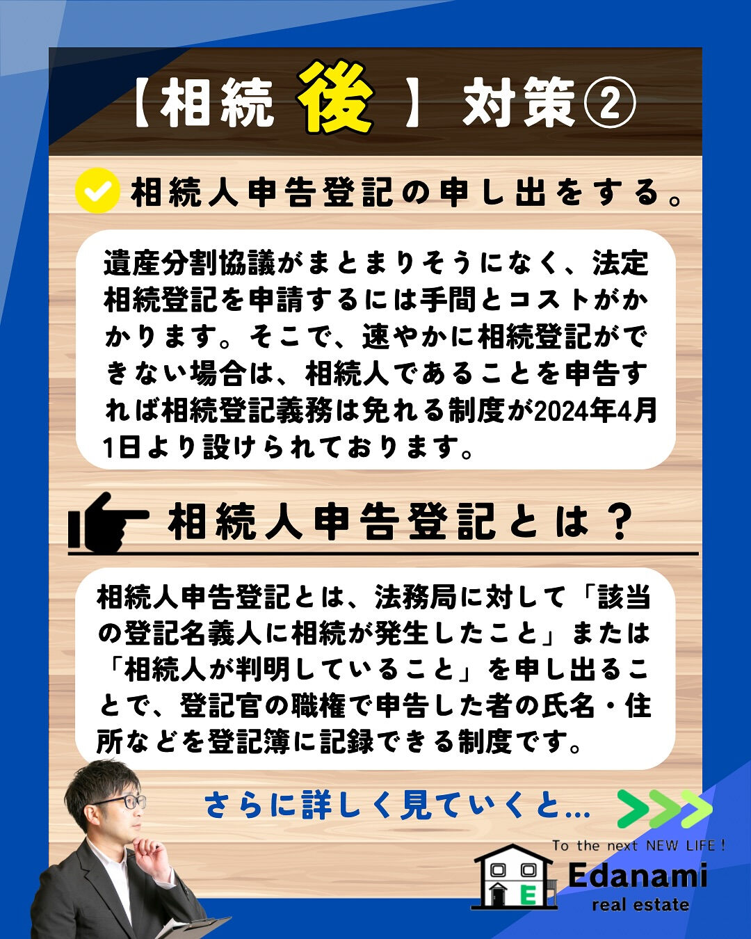 【相続不動産編】相続登記ができない場合の対策