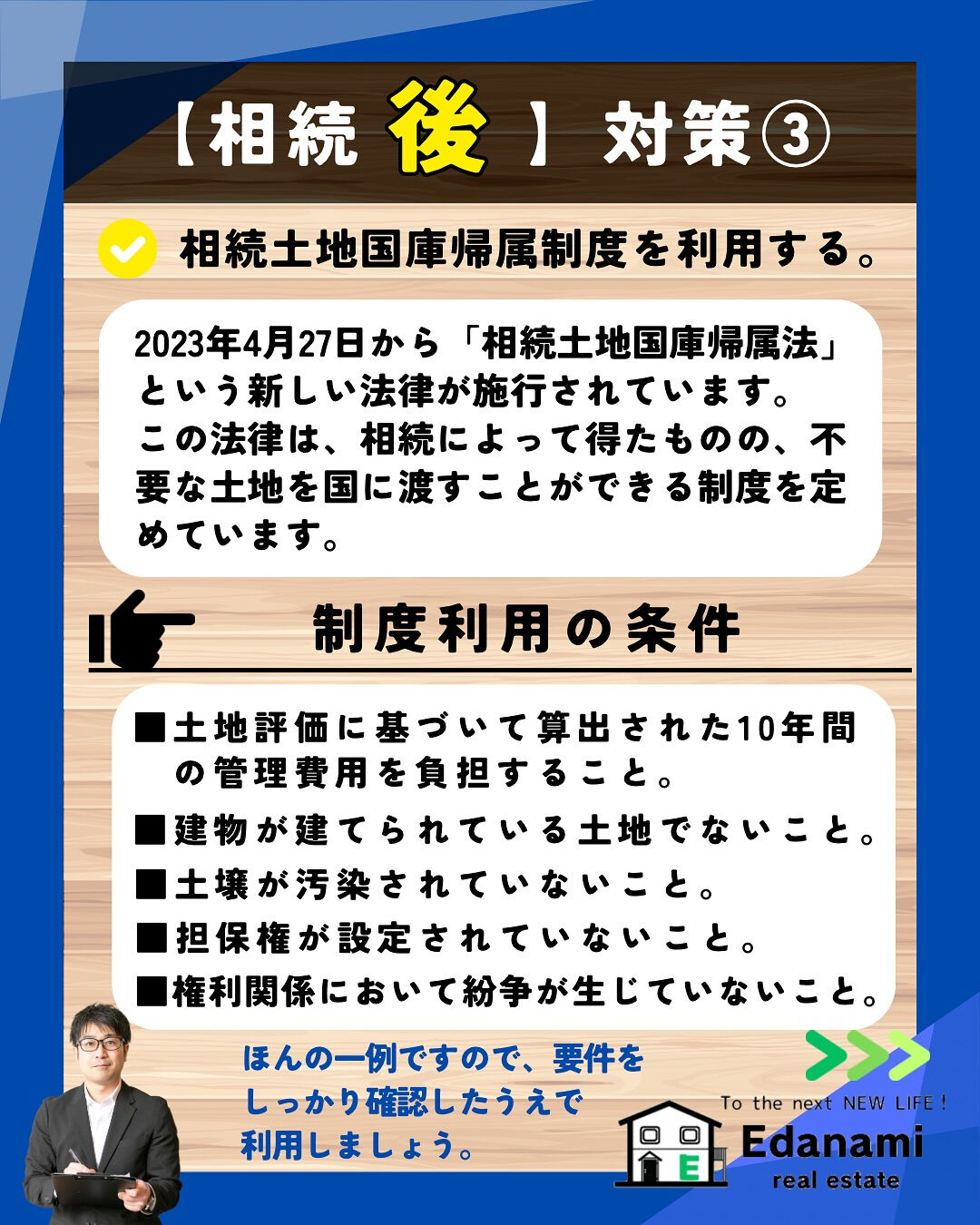 【相続不動産編】相続登記ができない場合の対策