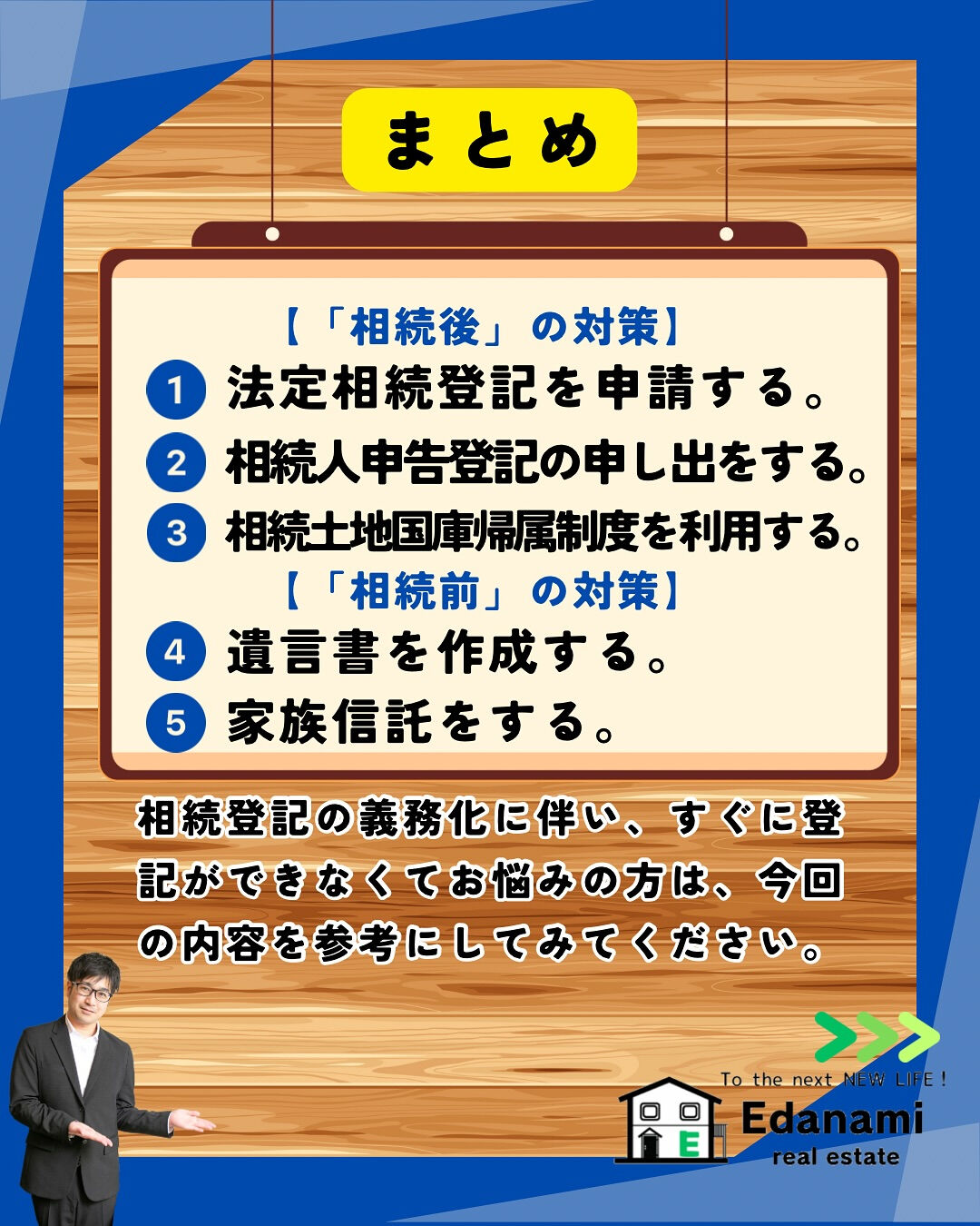 【相続不動産編】相続登記ができない場合の対策