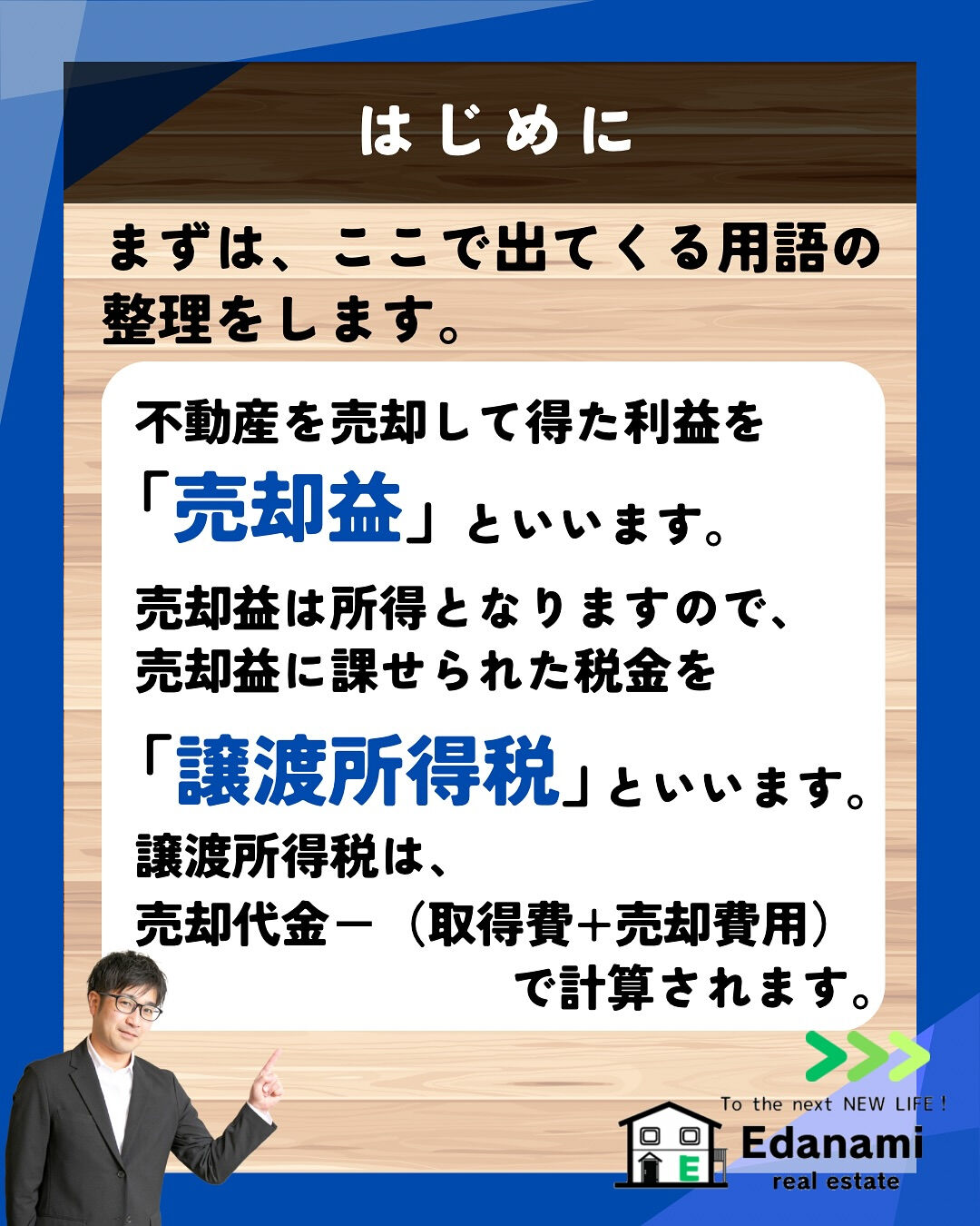 【相続不動産編】相続した不動産を3年以内の売却で節税