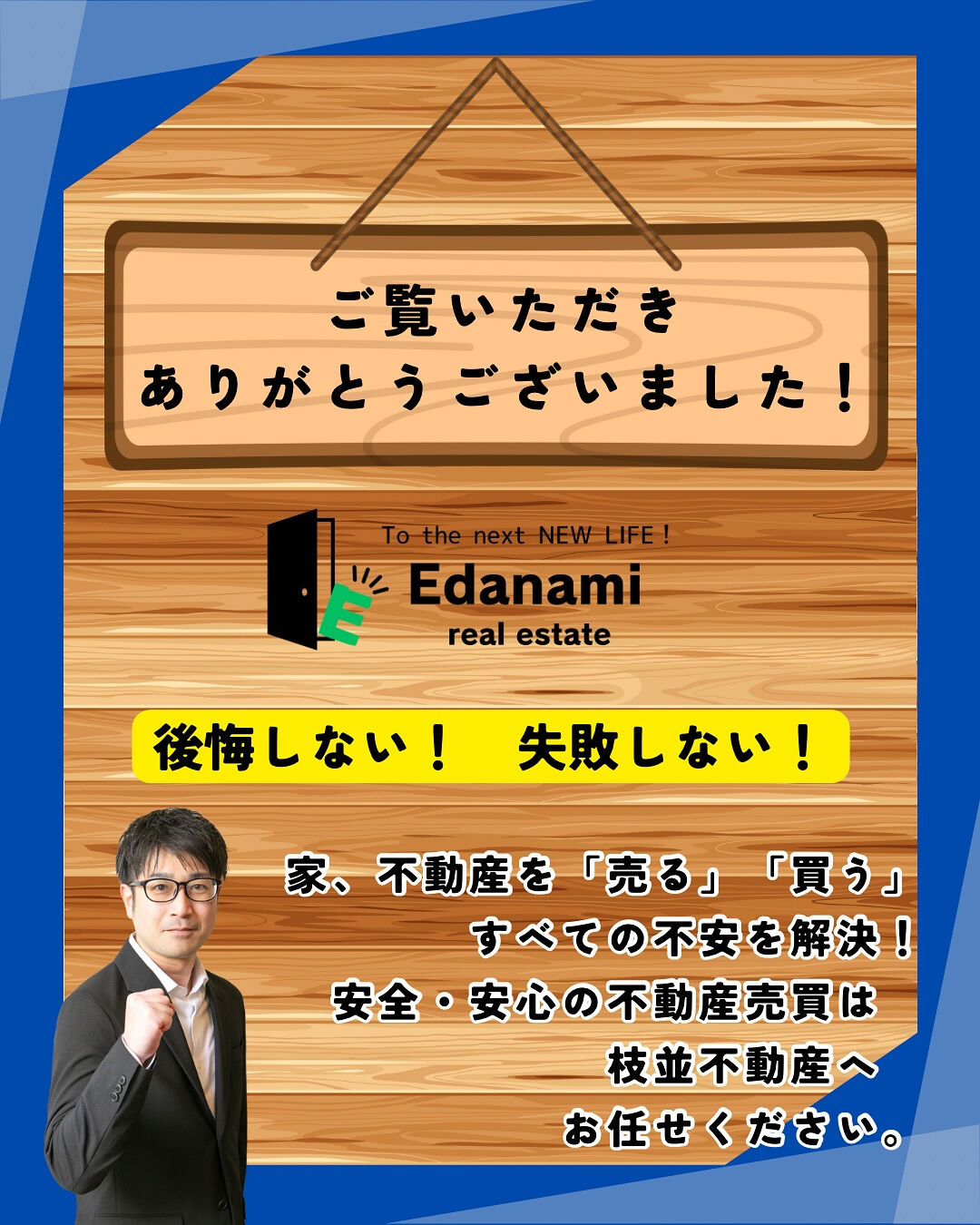 【相続不動産編】相続した不動産を3年以内の売却で節税