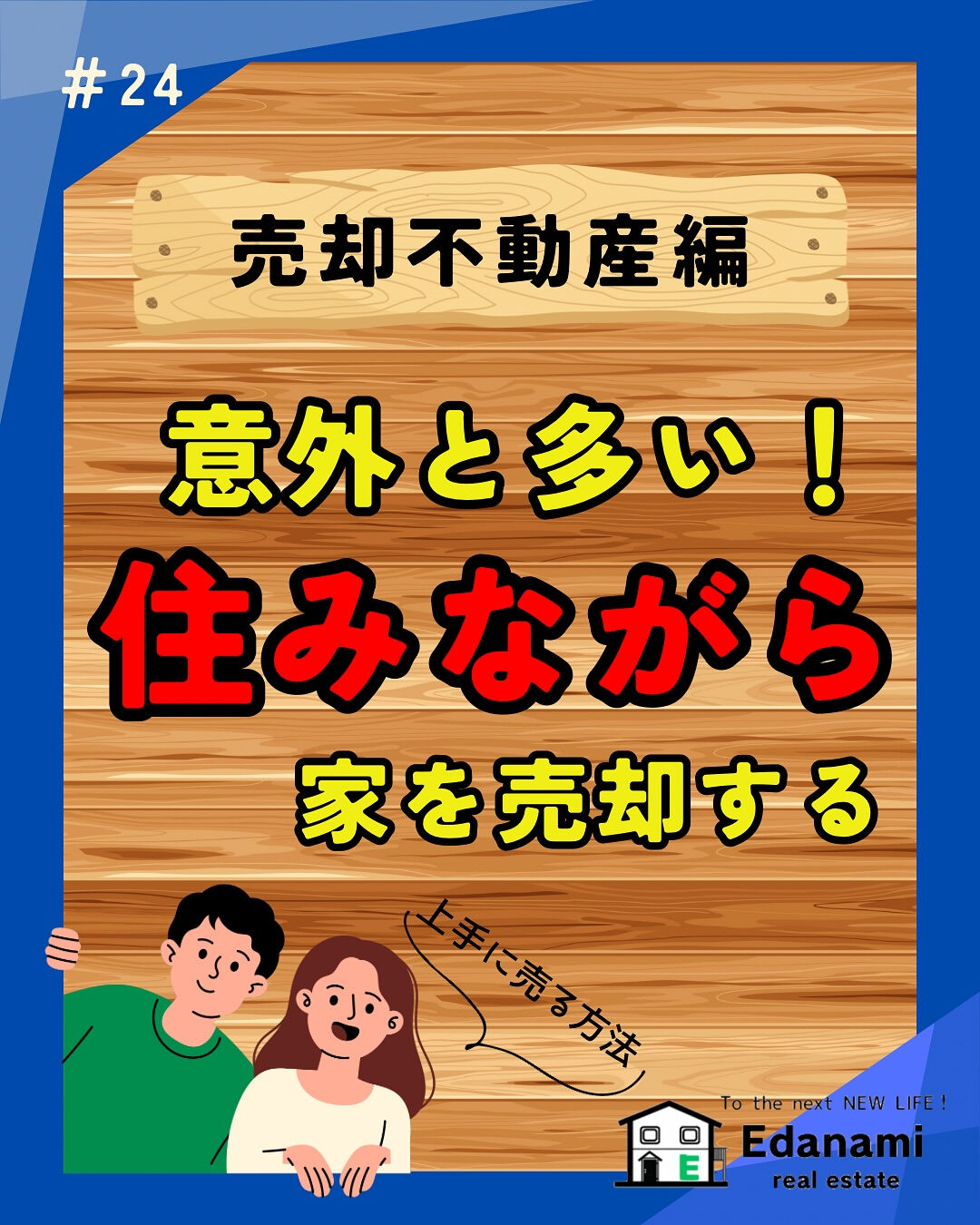 【売却不動産編】意外と多い！住みながら家を売却する