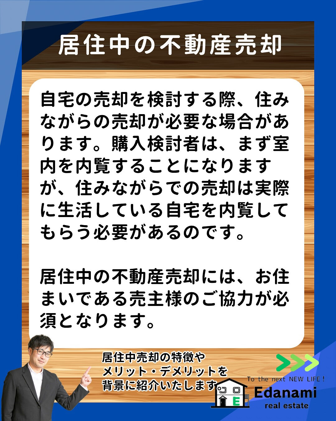 【売却不動産編】意外と多い！住みながら家を売却する