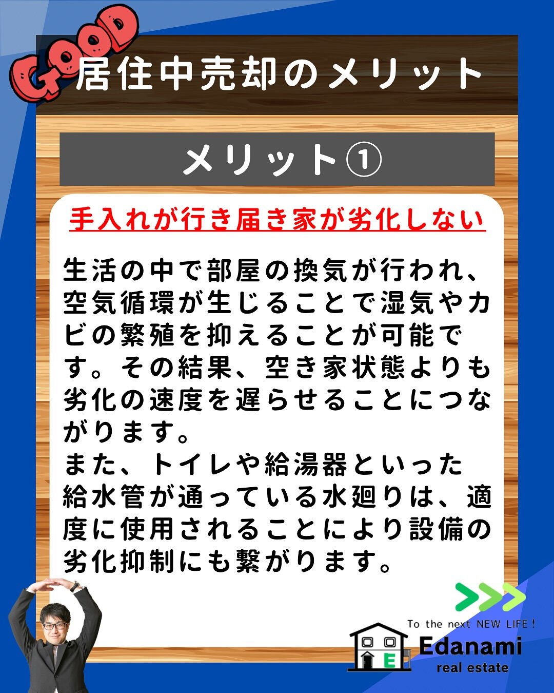 【売却不動産編】意外と多い！住みながら家を売却する