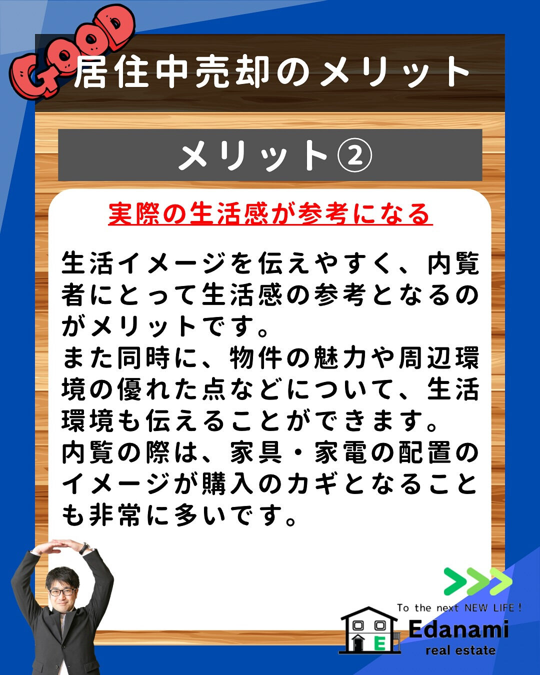 【売却不動産編】意外と多い！住みながら家を売却する