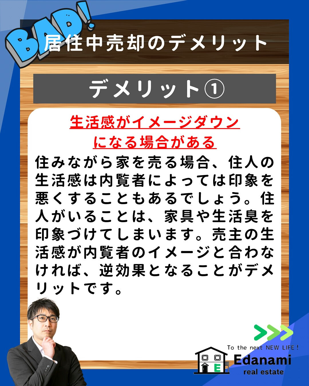 【売却不動産編】意外と多い！住みながら家を売却する