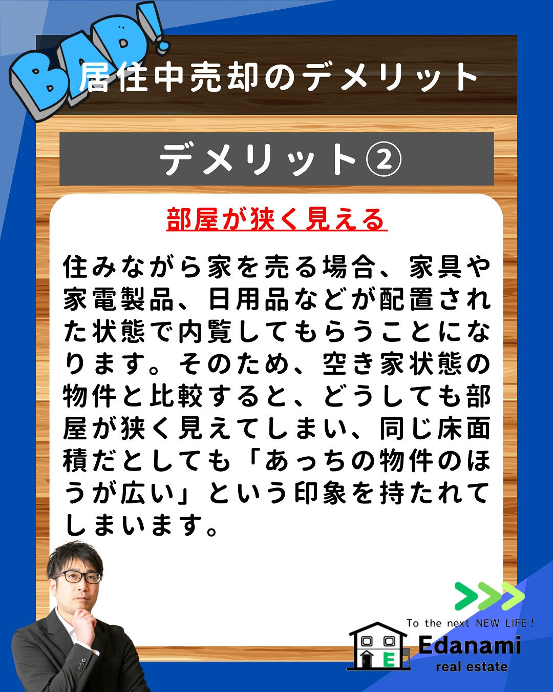【売却不動産編】意外と多い！住みながら家を売却する