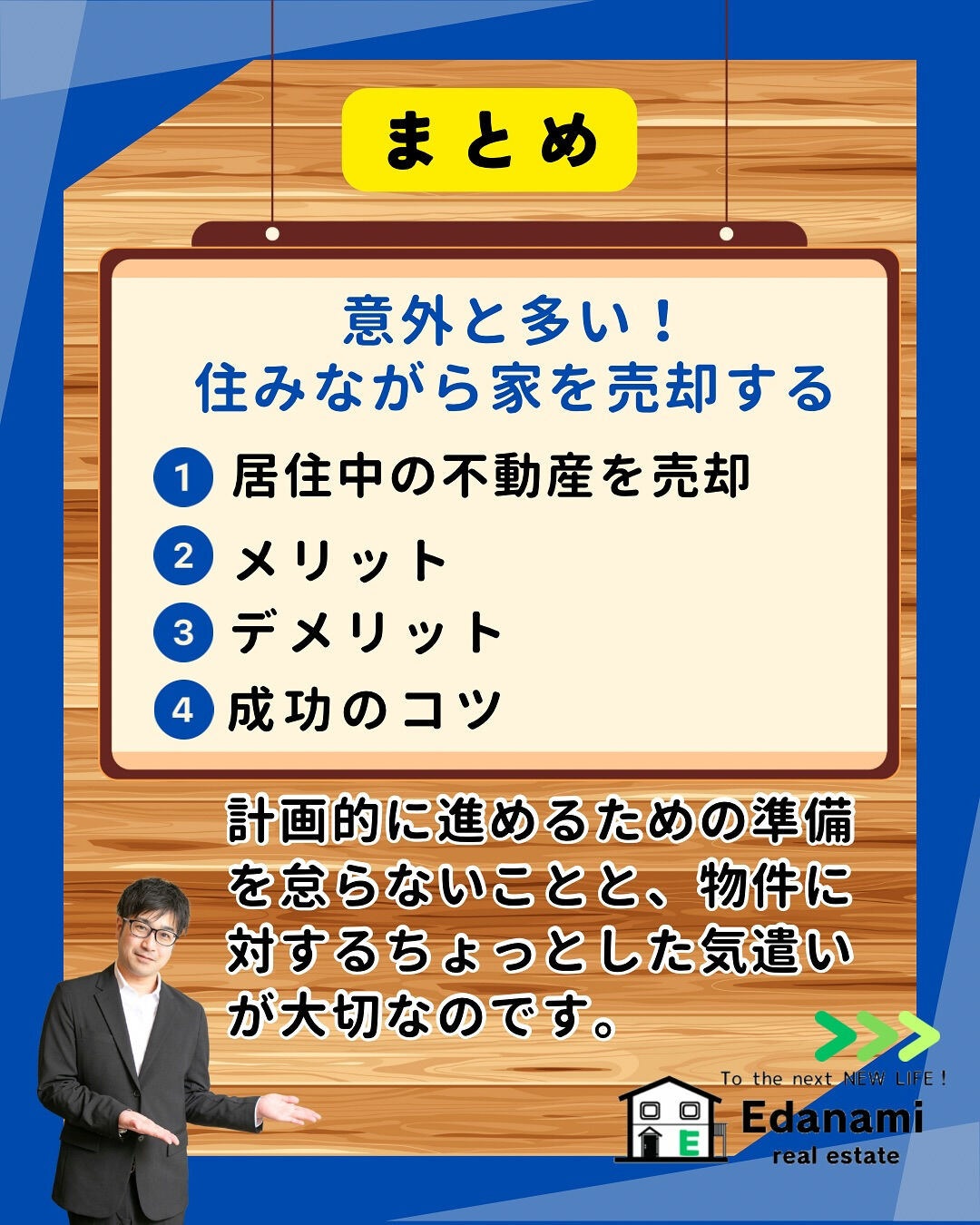 【売却不動産編】意外と多い！住みながら家を売却する