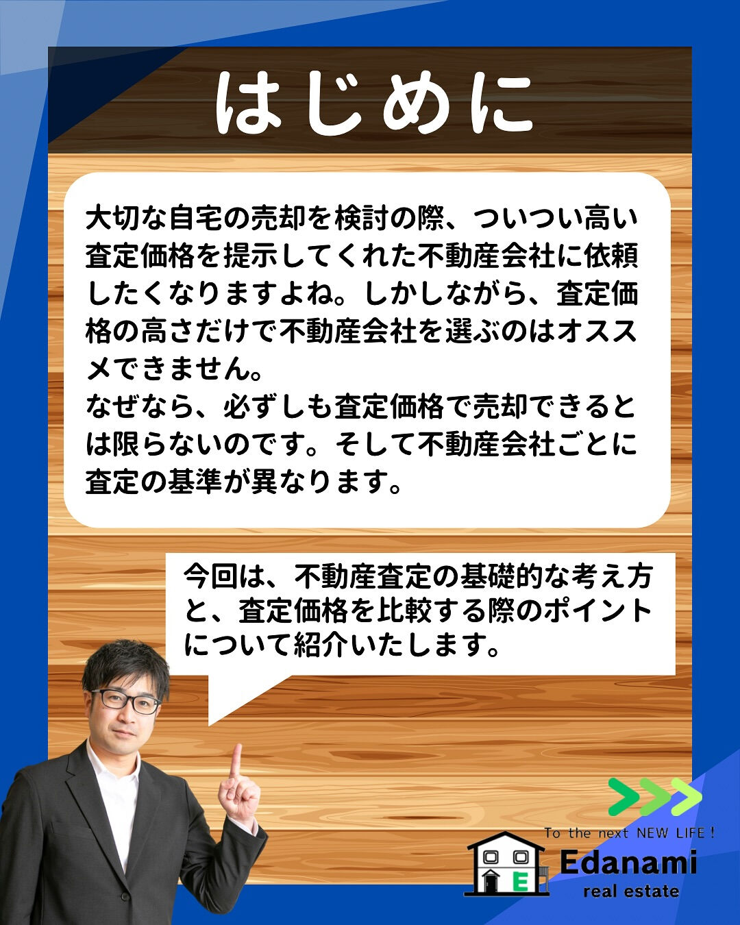 【売却不動産編】不動産査定結果のチェックポイント