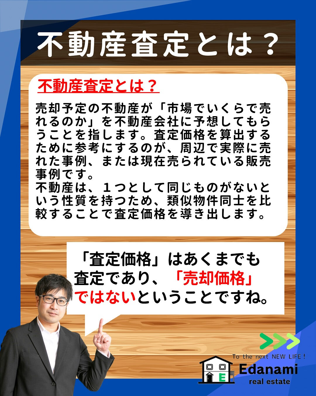 【売却不動産編】不動産査定結果のチェックポイント