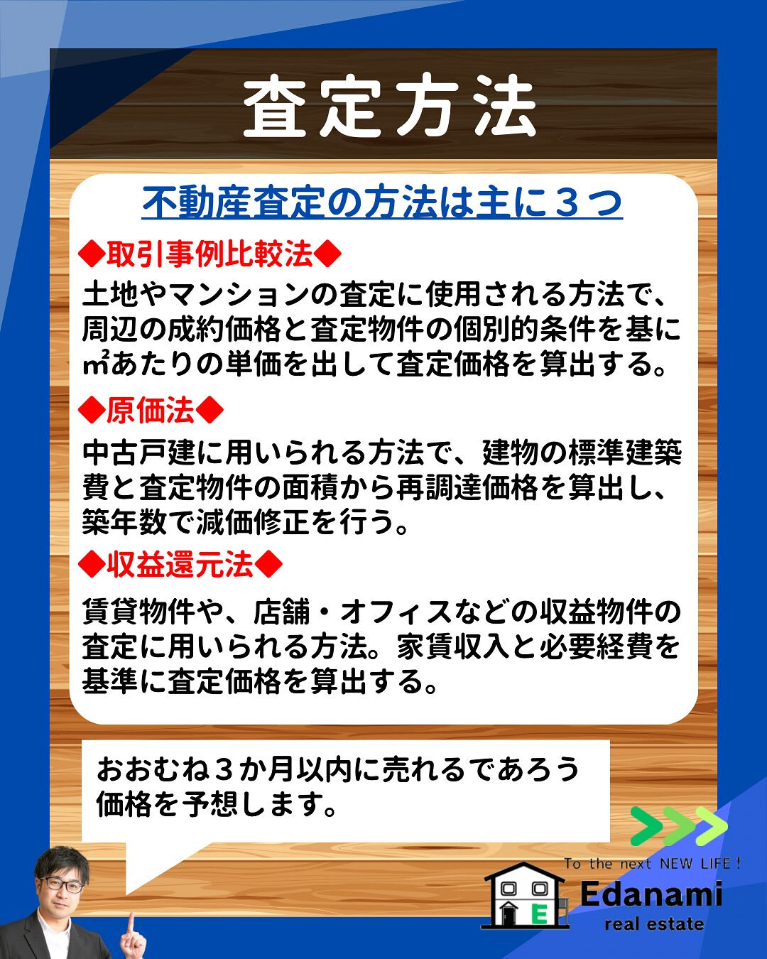 【売却不動産編】不動産査定結果のチェックポイント