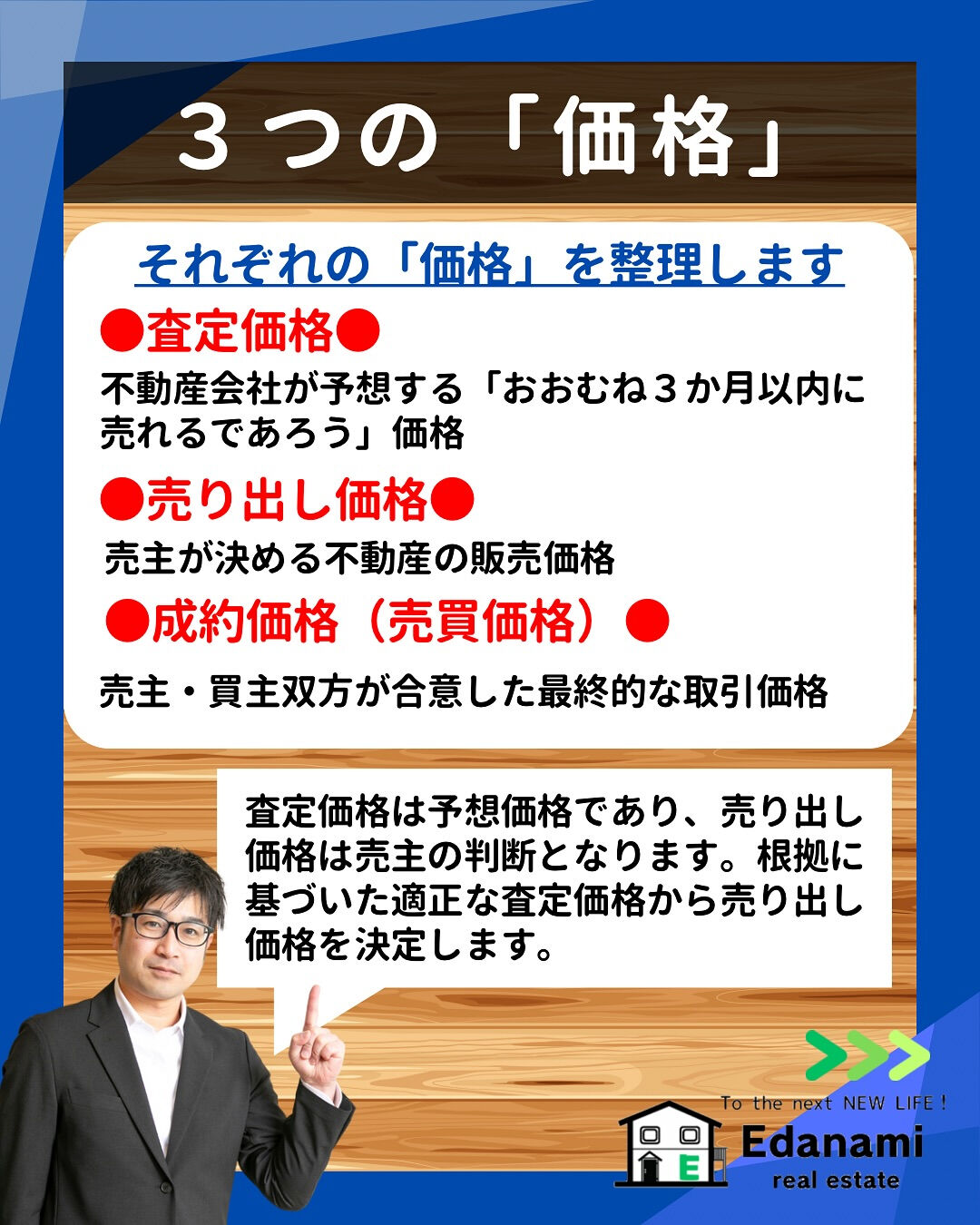 【売却不動産編】不動産査定結果のチェックポイント