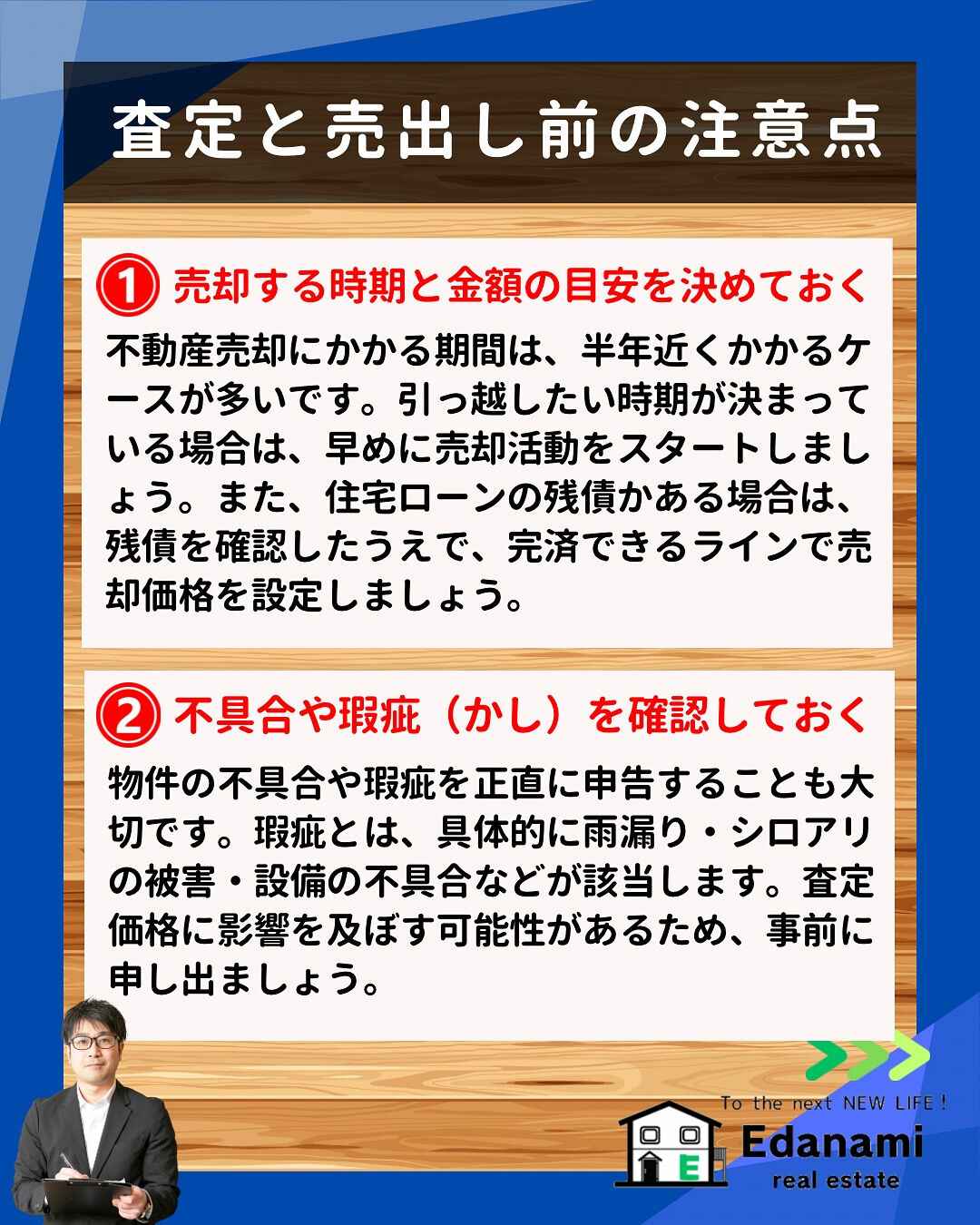 【売却不動産編】不動産査定結果のチェックポイント