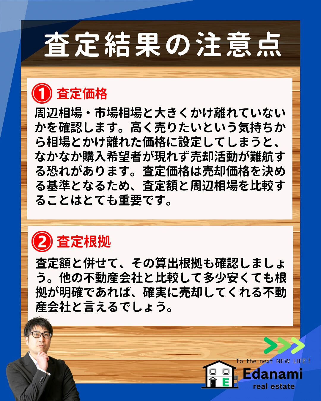 【売却不動産編】不動産査定結果のチェックポイント
