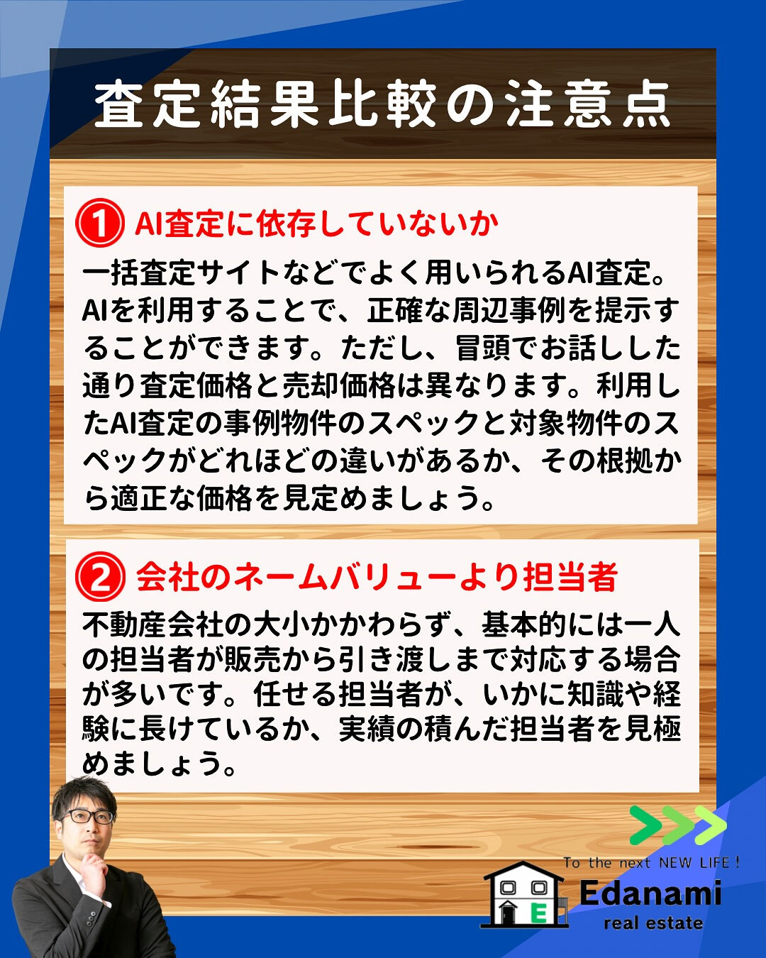 【売却不動産編】不動産査定結果のチェックポイント
