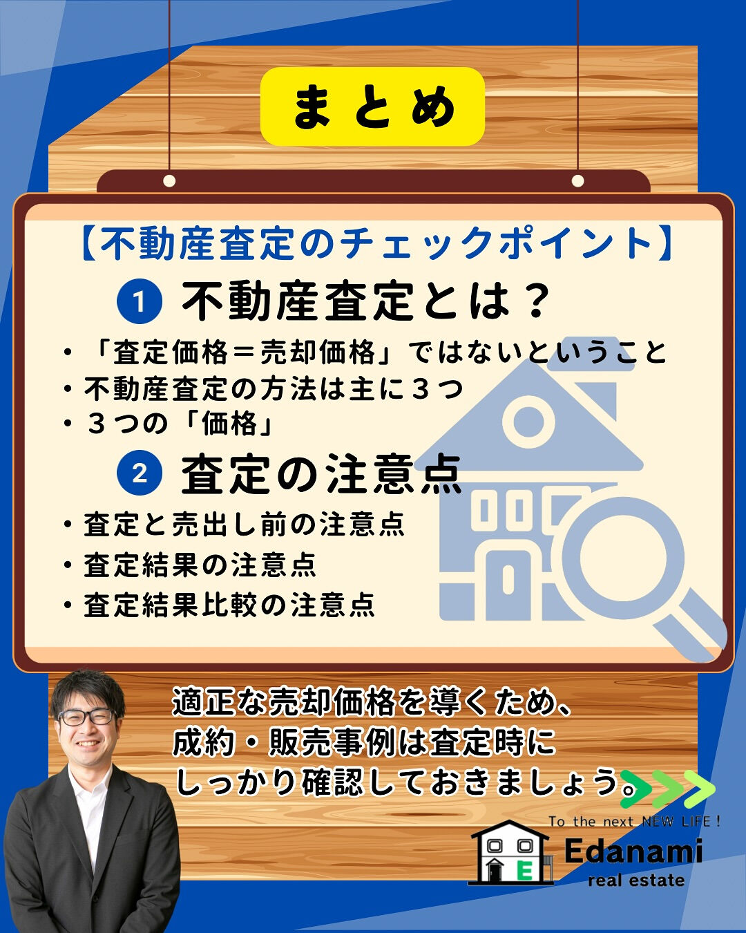 【売却不動産編】不動産査定結果のチェックポイント