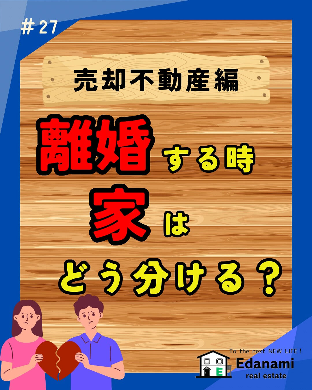 【売却不動産編】離婚する時、家はどう分ける？