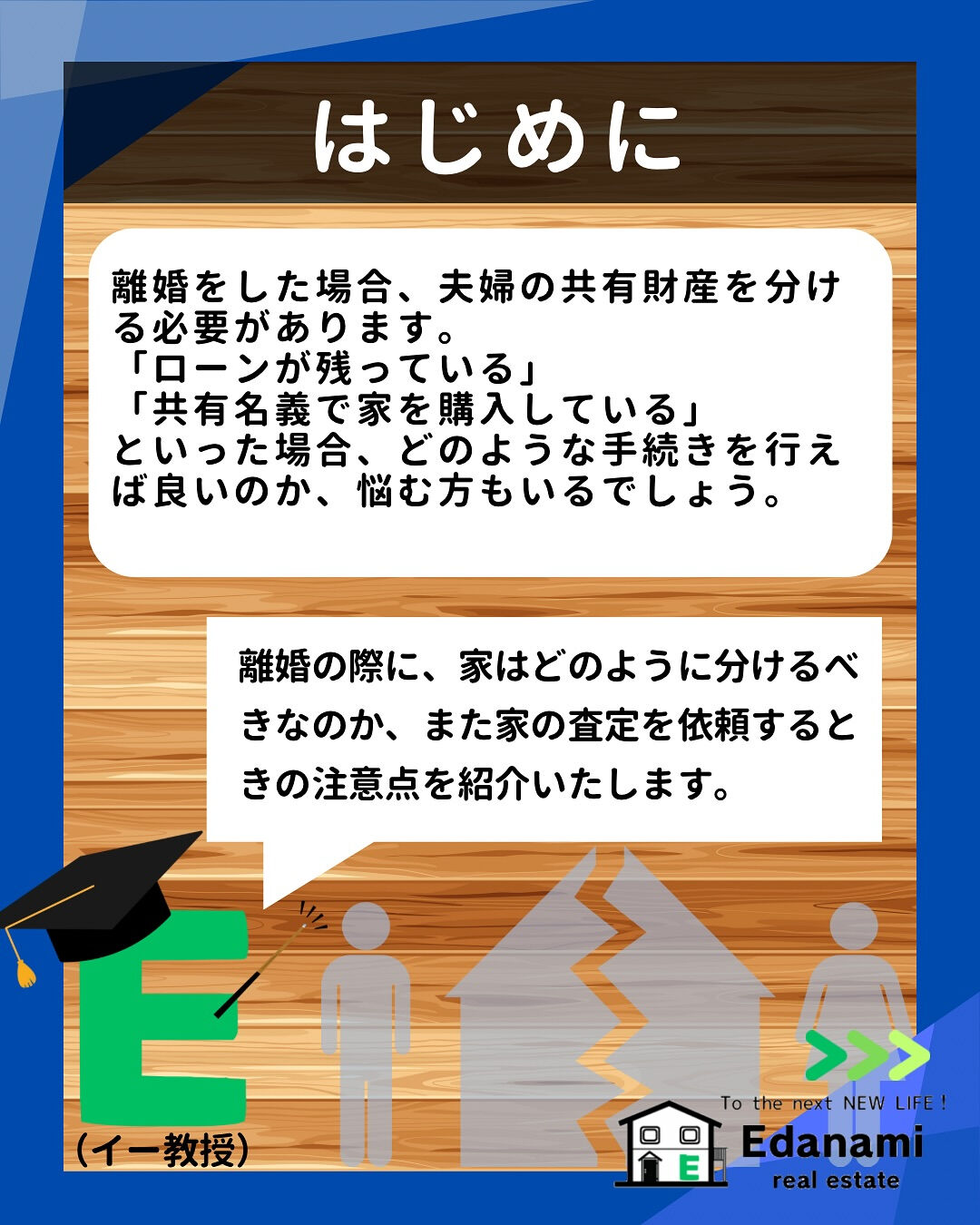 【売却不動産編】離婚する時、家はどう分ける？