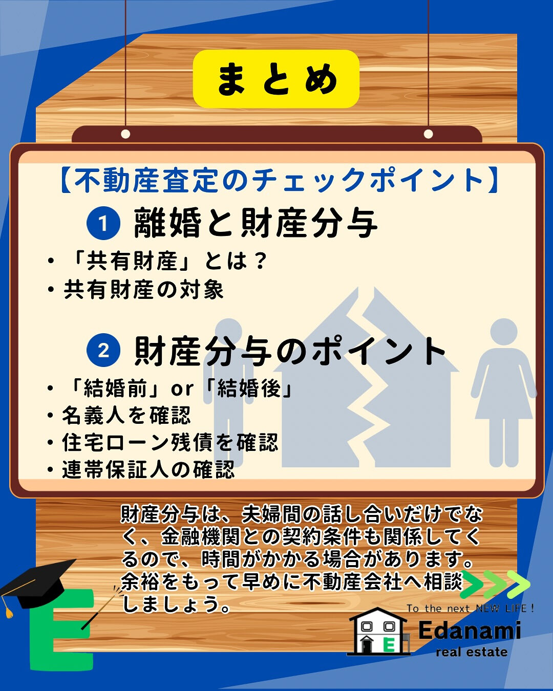 【売却不動産編】離婚する時、家はどう分ける？