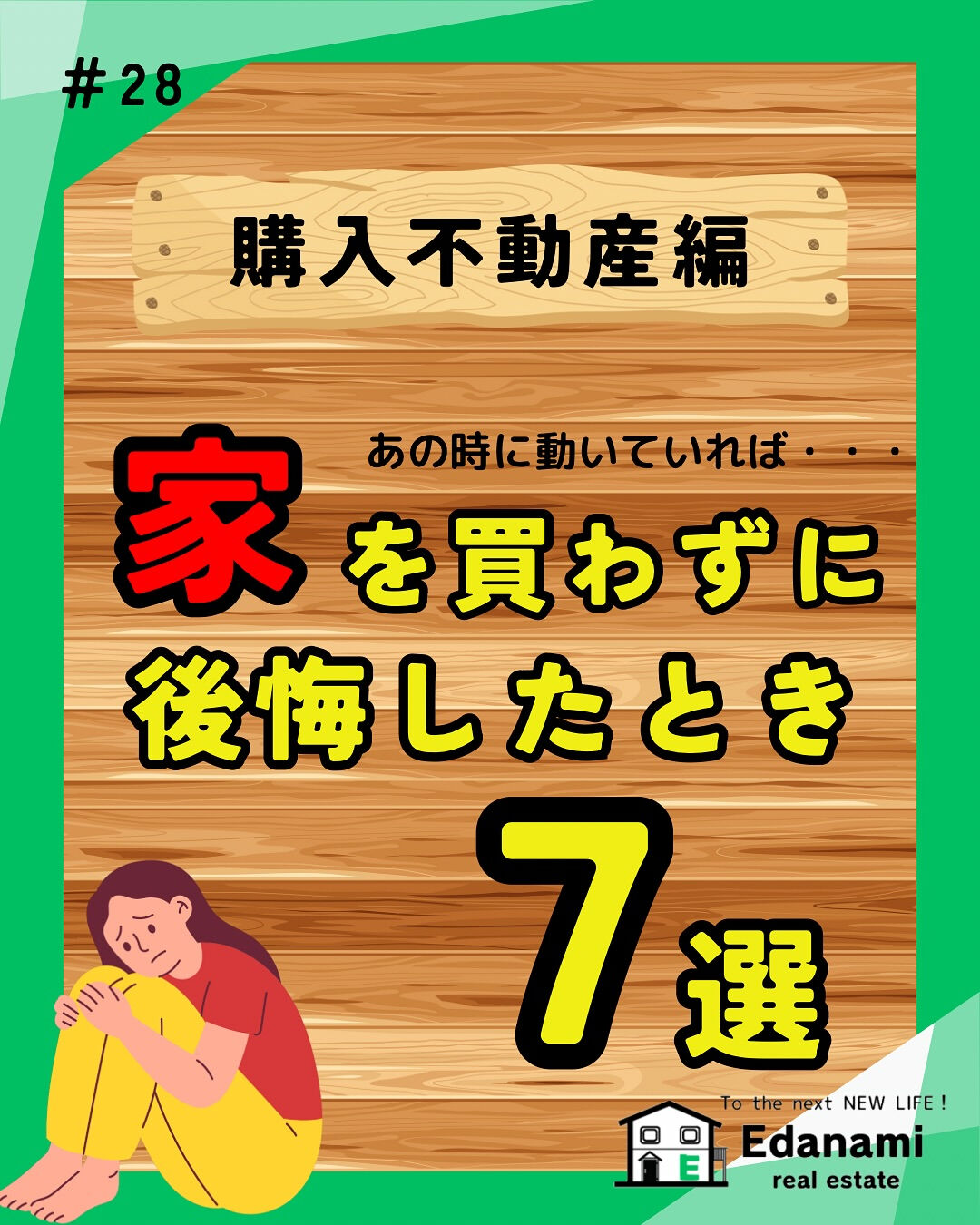 【購入不動産編】家を買わずに後悔した7選