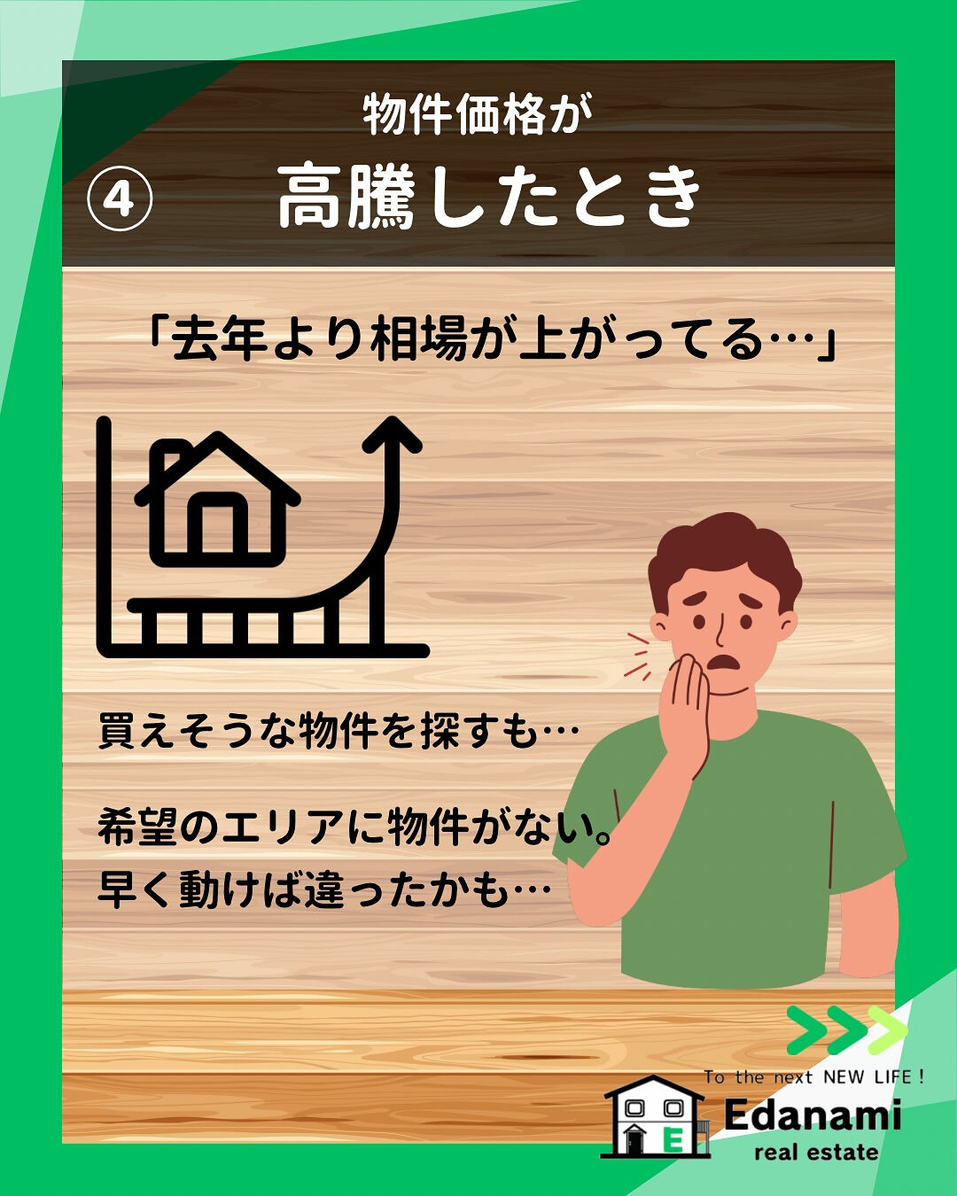 【購入不動産編】家を買わずに後悔した7選