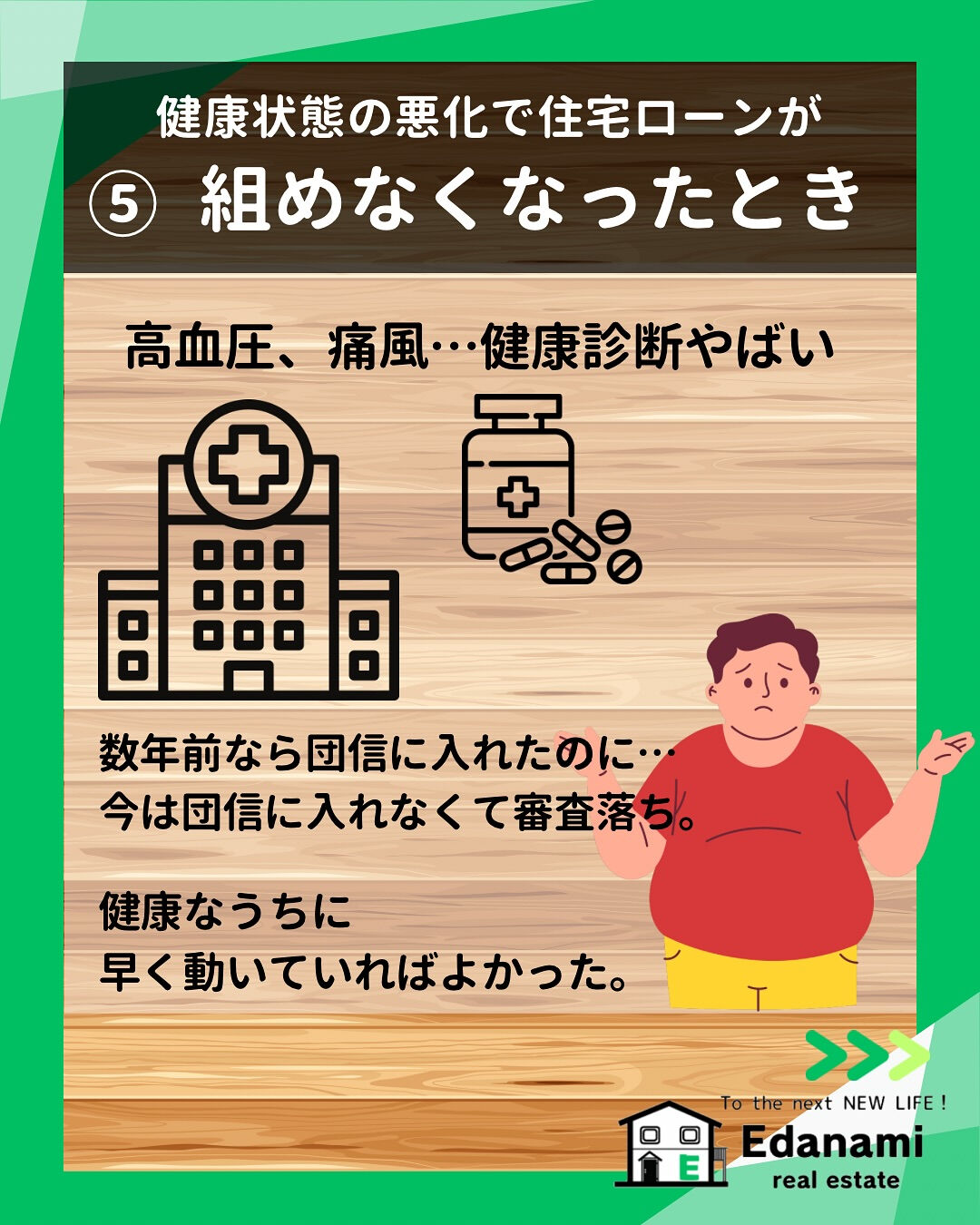 【購入不動産編】家を買わずに後悔した7選