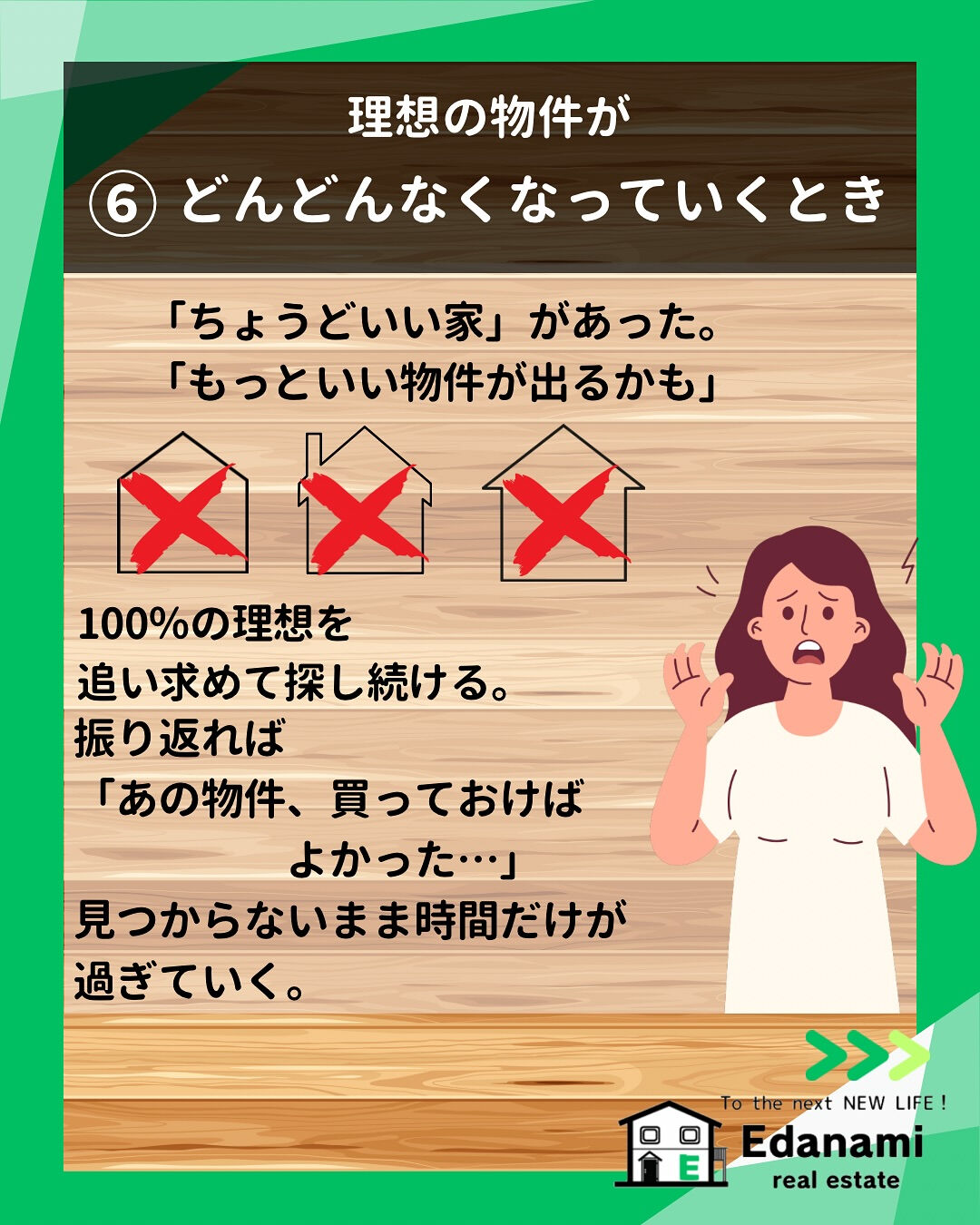 【購入不動産編】家を買わずに後悔した7選