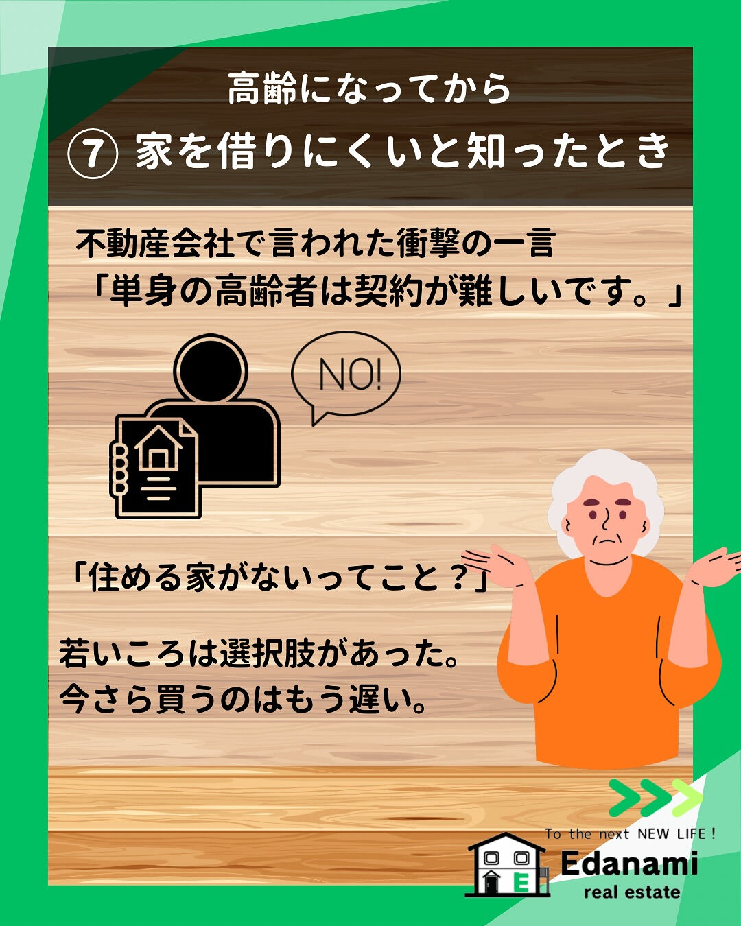 【購入不動産編】家を買わずに後悔した7選