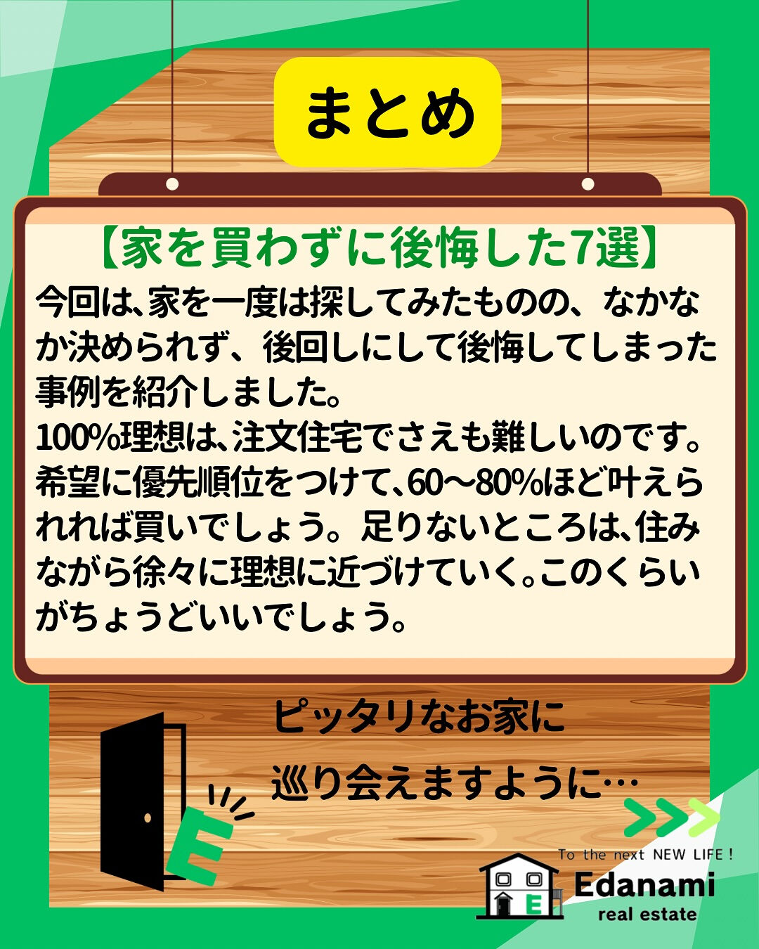 【購入不動産編】家を買わずに後悔した7選