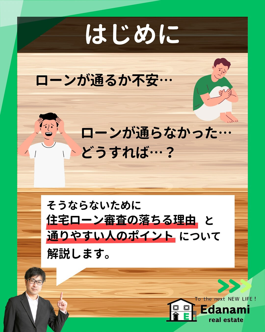 【購入不動産編】ほんとにあった！住宅ローン落ちる