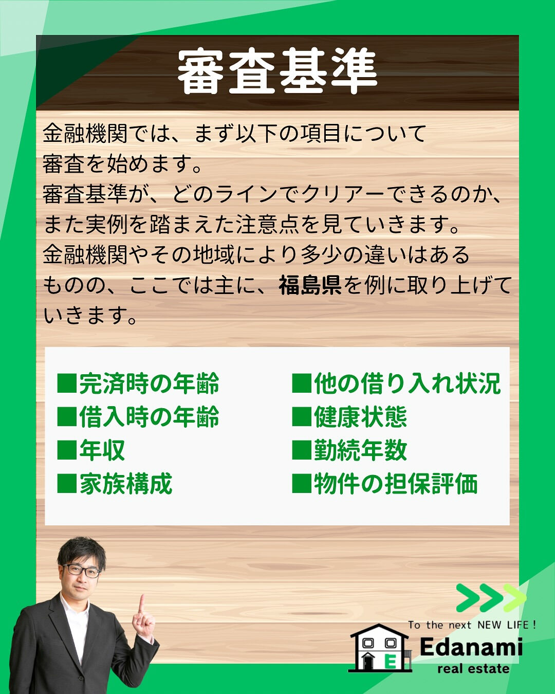 【購入不動産編】ほんとにあった！住宅ローン落ちる
