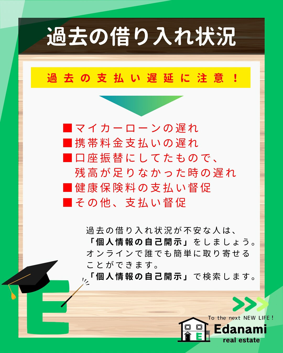 【購入不動産編】ほんとにあった！住宅ローン落ちる