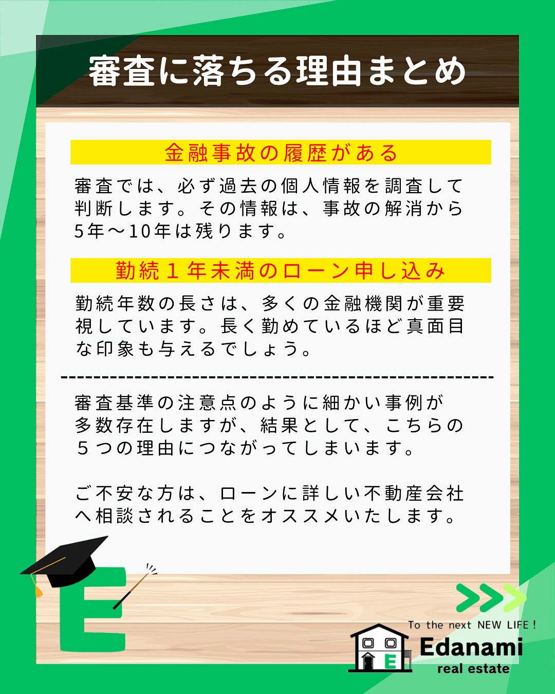 【購入不動産編】ほんとにあった！住宅ローン落ちる