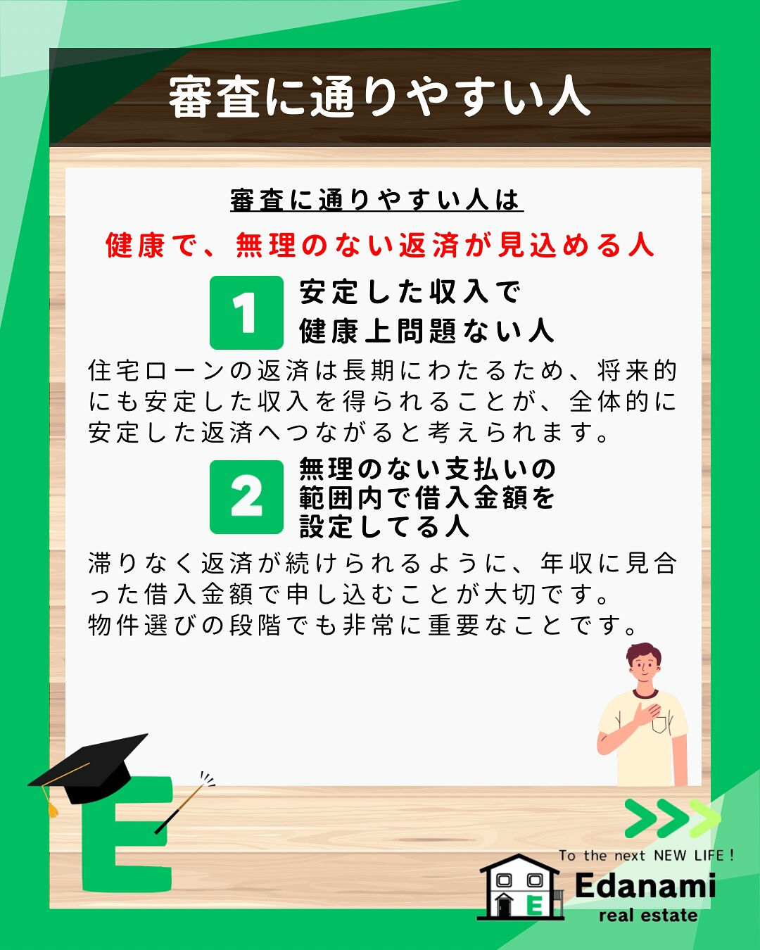 【購入不動産編】ほんとにあった！住宅ローン落ちる