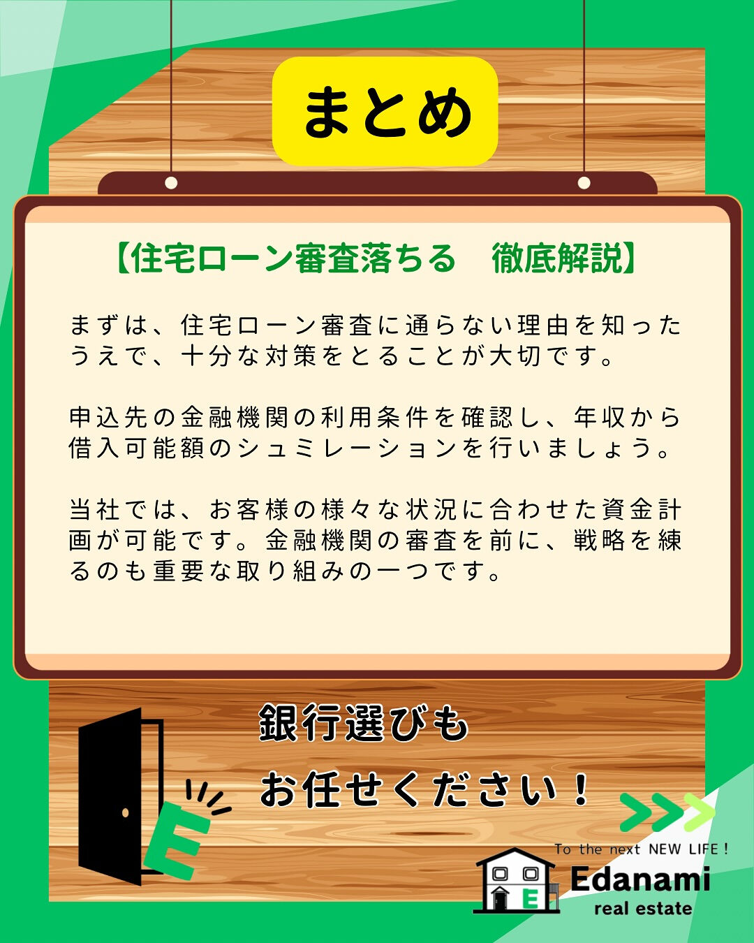【購入不動産編】ほんとにあった！住宅ローン落ちる