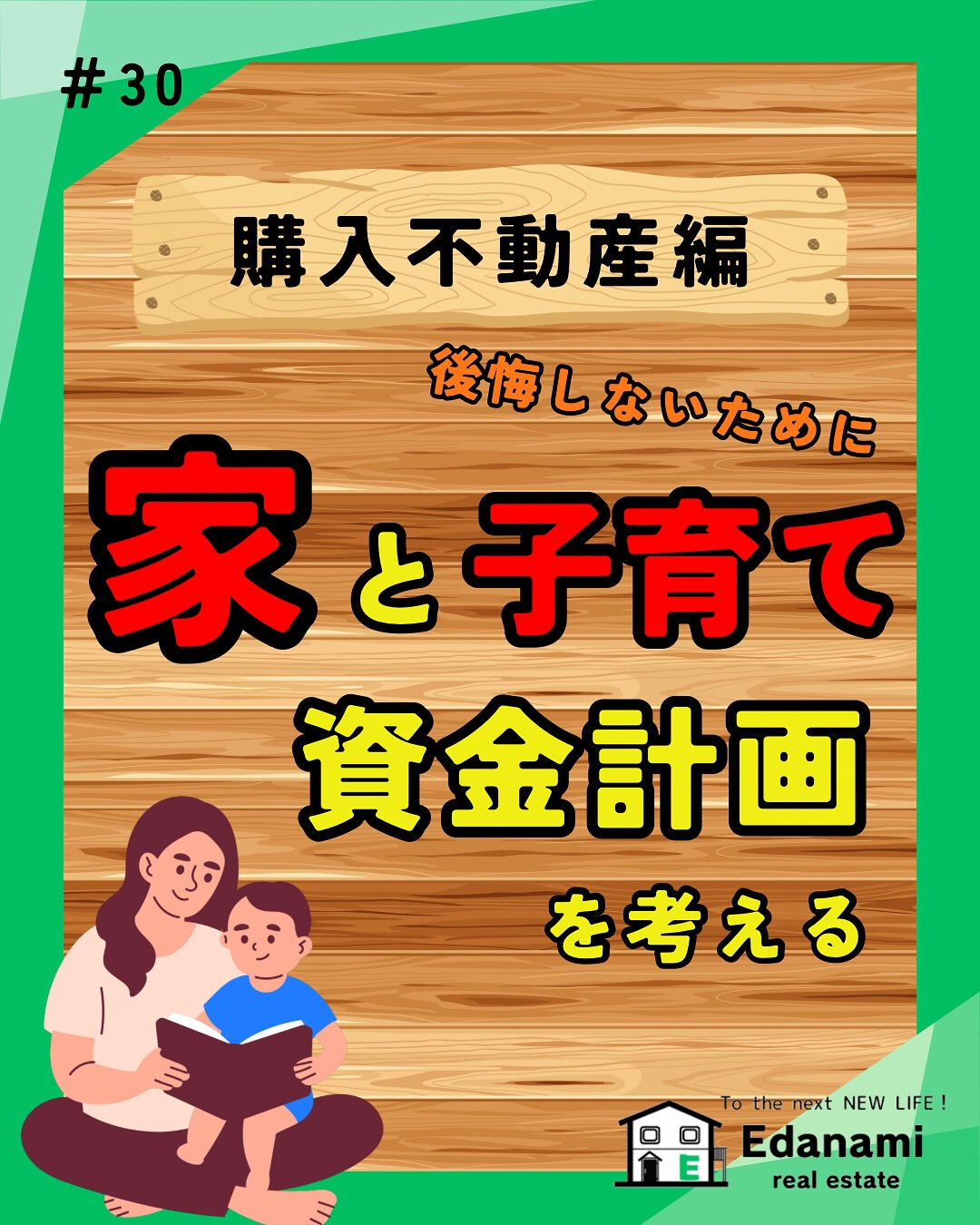 【購入不動産編】家と子育ての資金計画を考える