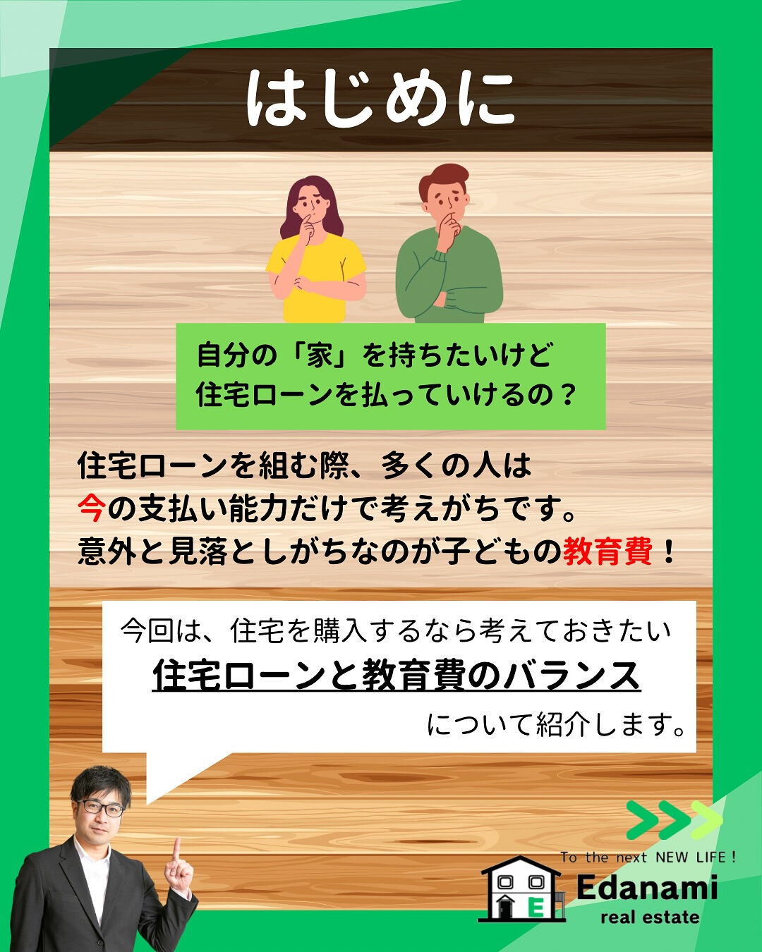 【購入不動産編】家と子育ての資金計画を考える