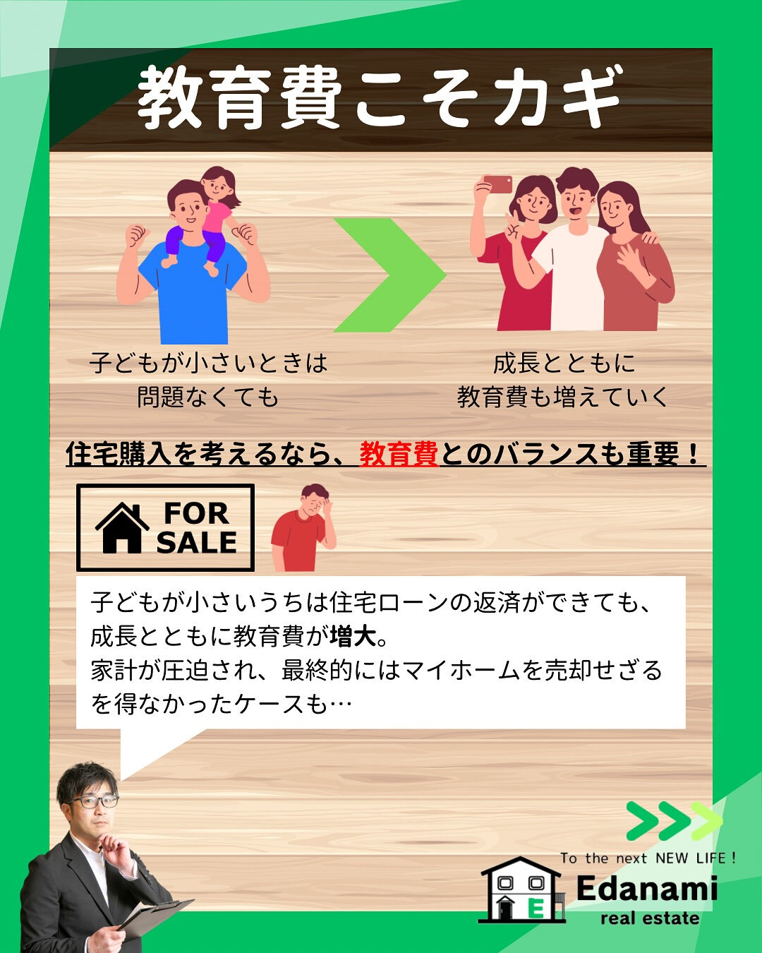 【購入不動産編】家と子育ての資金計画を考える
