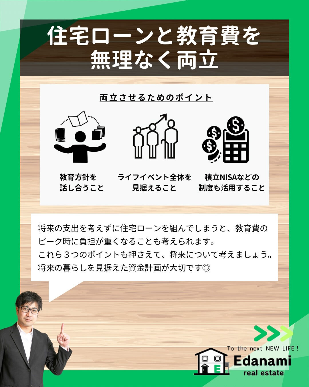 【購入不動産編】家と子育ての資金計画を考える