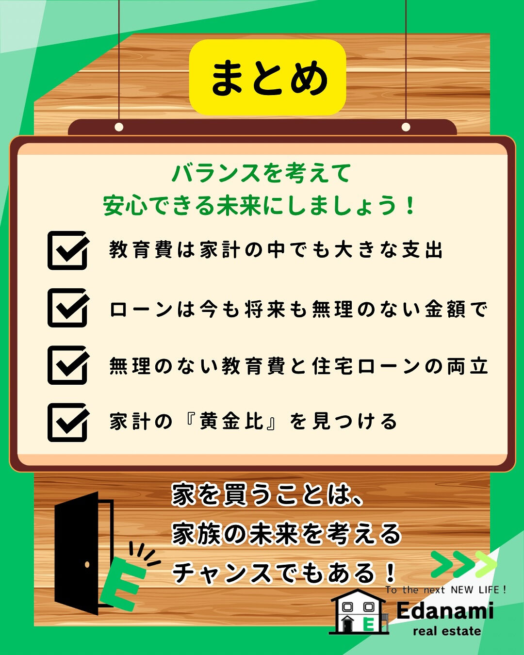 【購入不動産編】家と子育ての資金計画を考える