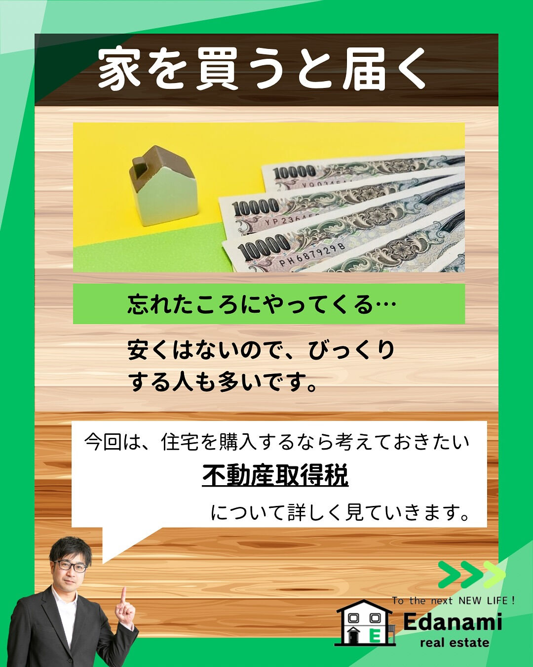 【購入不動産編】忘れた頃に届く不動産取得税