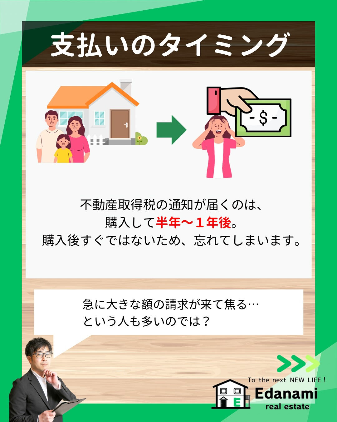 【購入不動産編】忘れた頃に届く不動産取得税