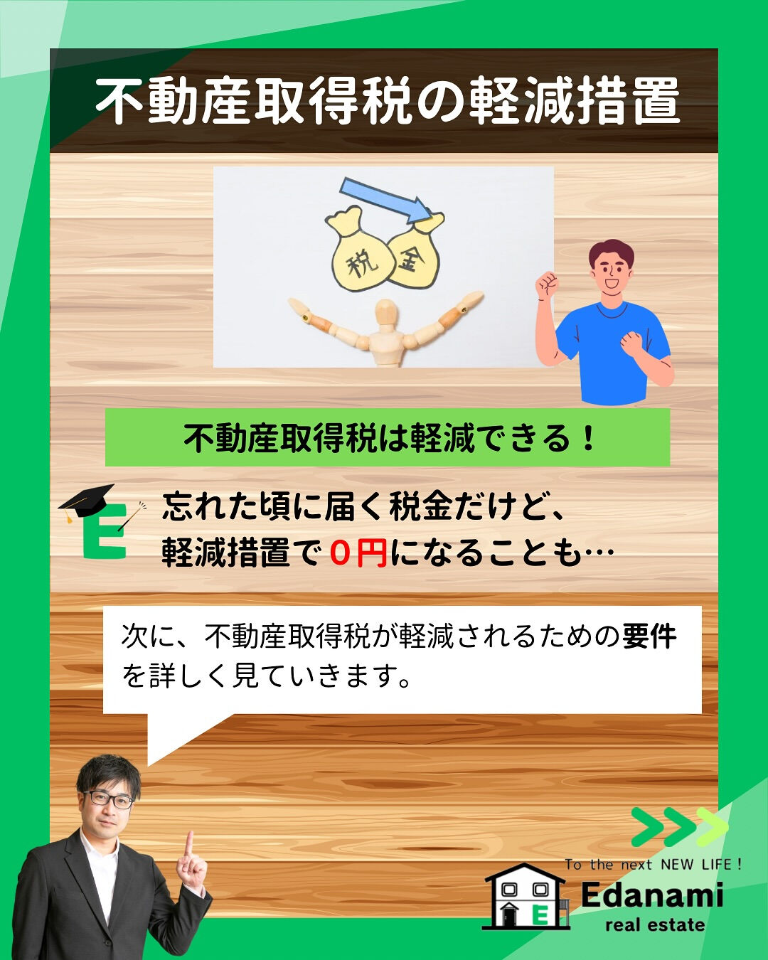 【購入不動産編】忘れた頃に届く不動産取得税