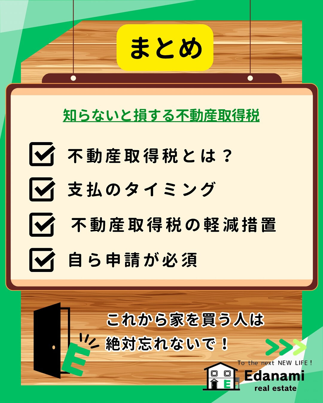 【購入不動産編】忘れた頃に届く不動産取得税