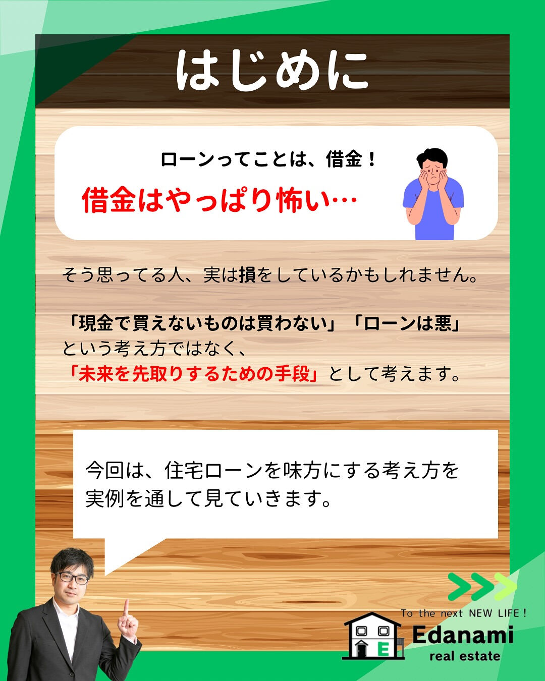 【購入不動産編】住宅ローンはただの借金ではなく、戦略的手段と