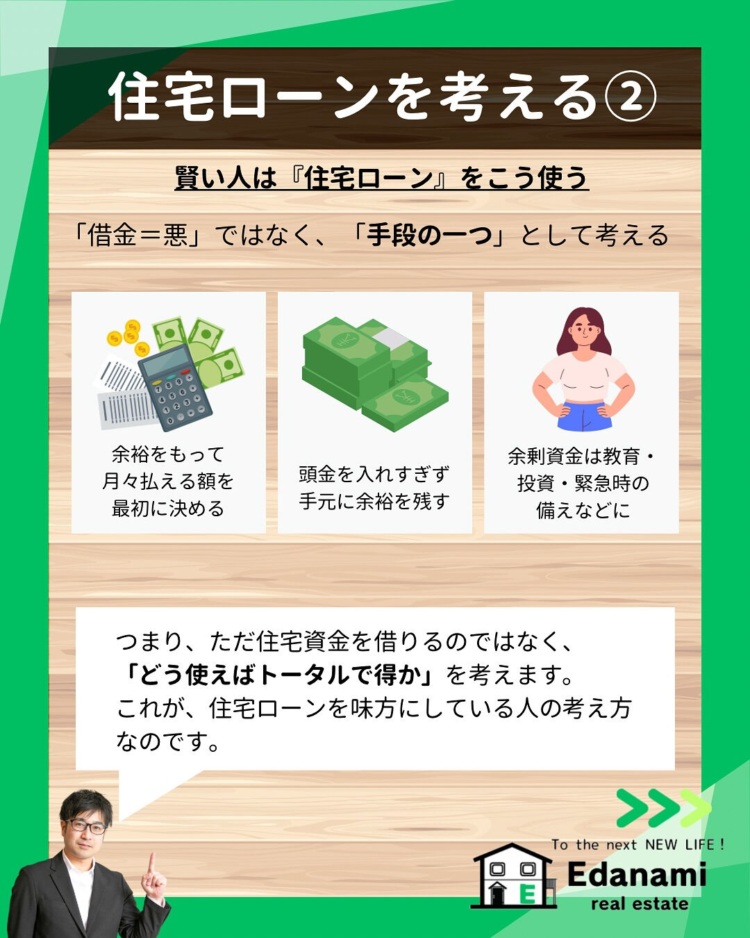 【購入不動産編】住宅ローンはただの借金ではなく、戦略的手段と