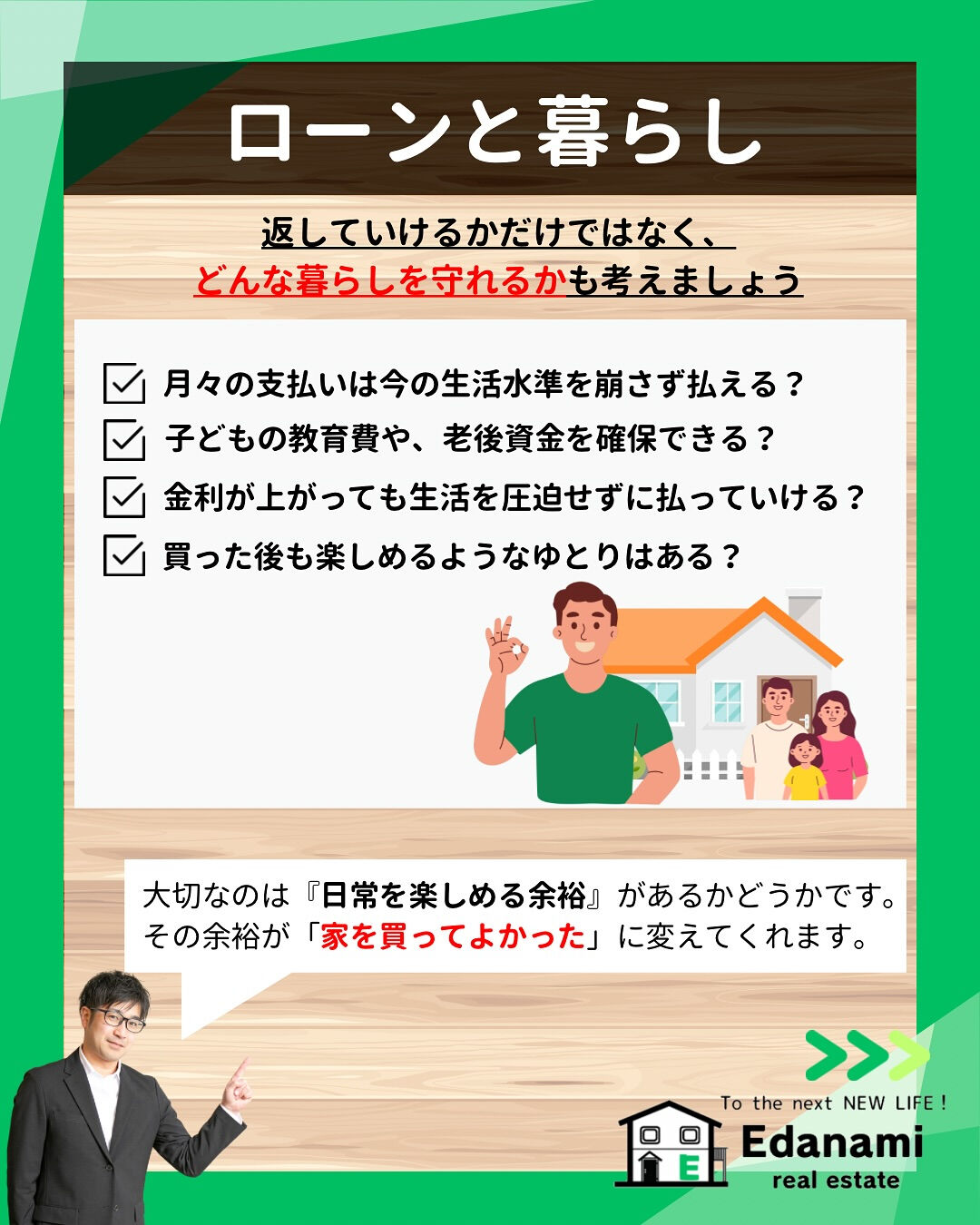 【購入不動産編】住宅ローンはただの借金ではなく、戦略的手段と